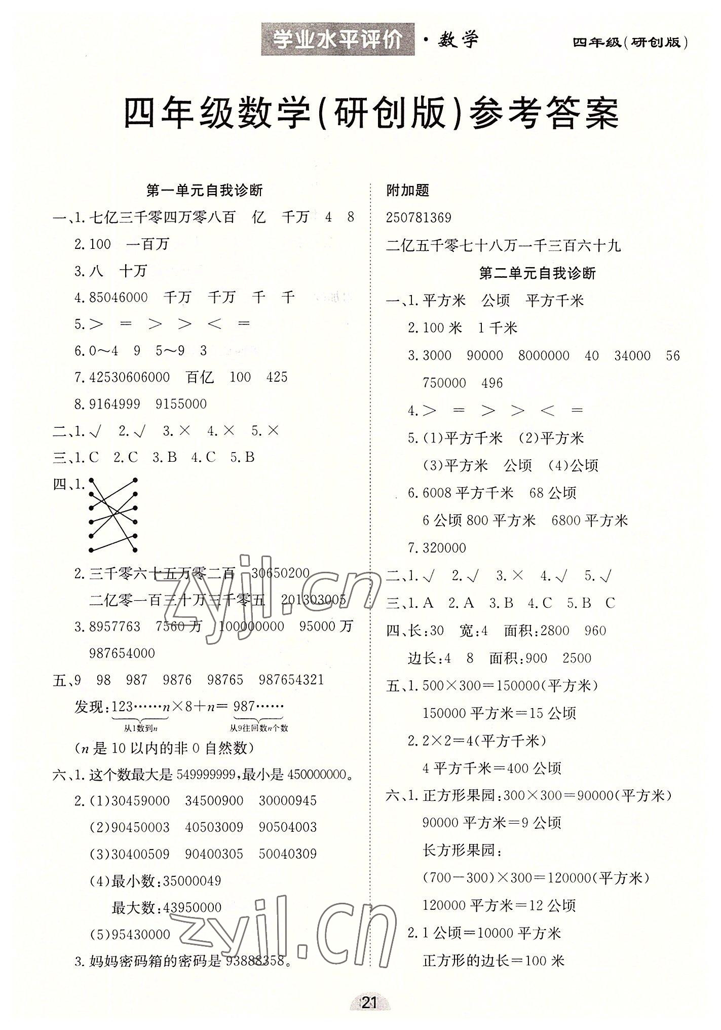 2022年學業(yè)水平評價同步檢測卷四年級數(shù)學上冊人教版 第1頁