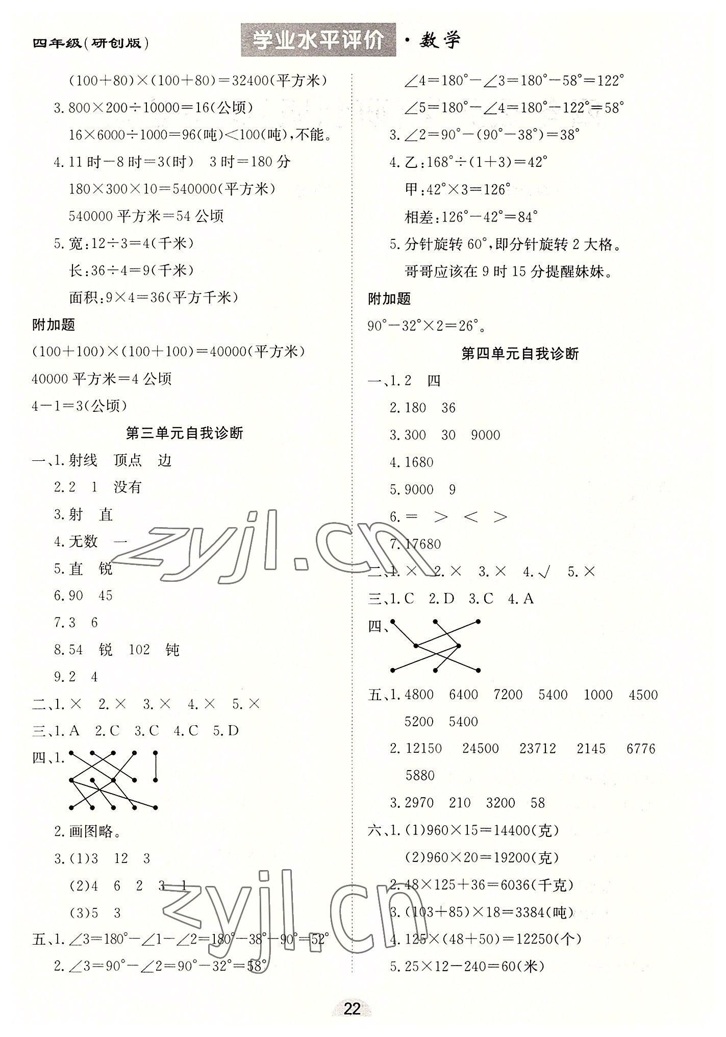 2022年学业水平评价同步检测卷四年级数学上册人教版 第2页