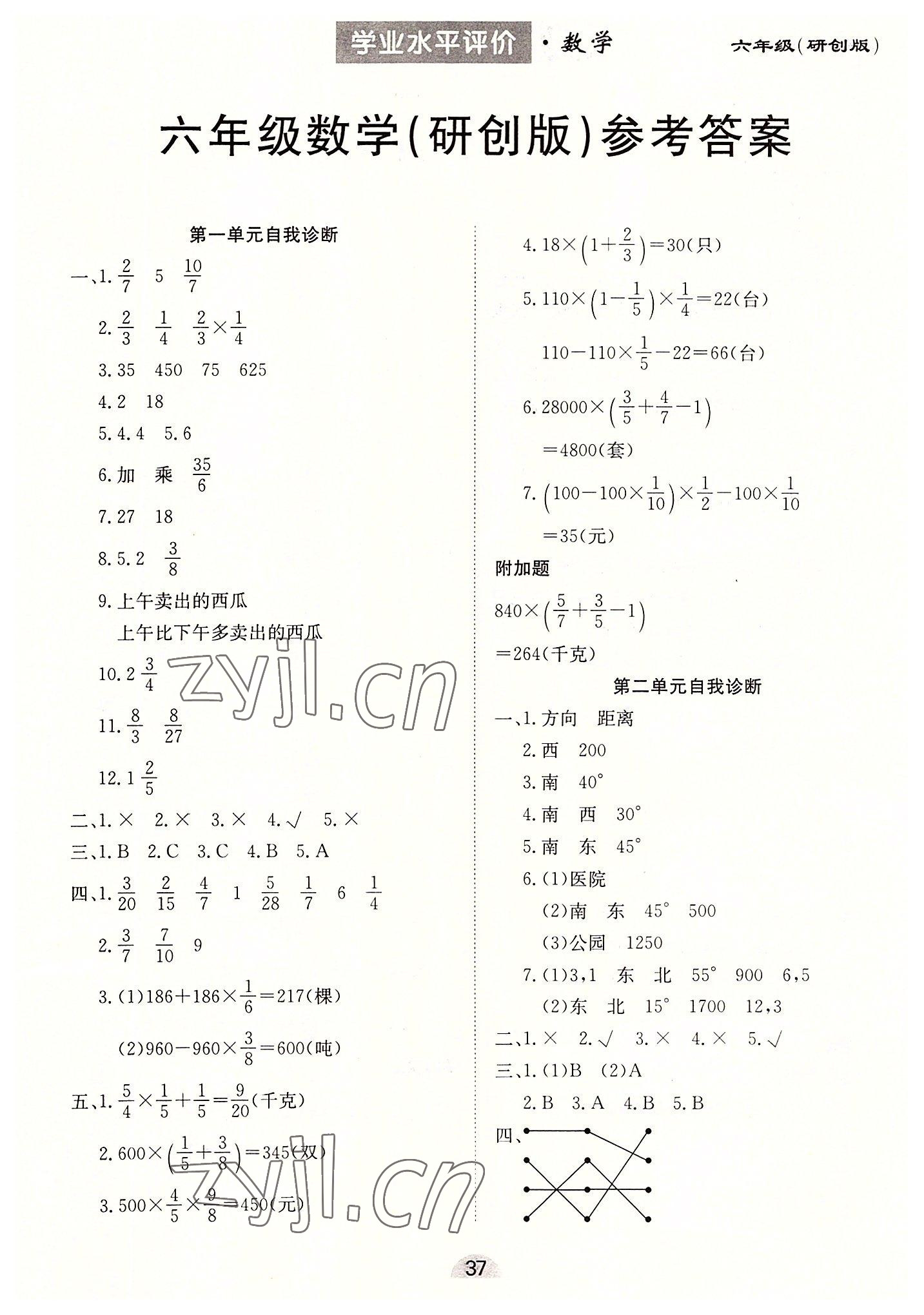 2022年學(xué)業(yè)水平評價同步檢測卷六年級數(shù)學(xué)上冊人教版研創(chuàng)版 第1頁