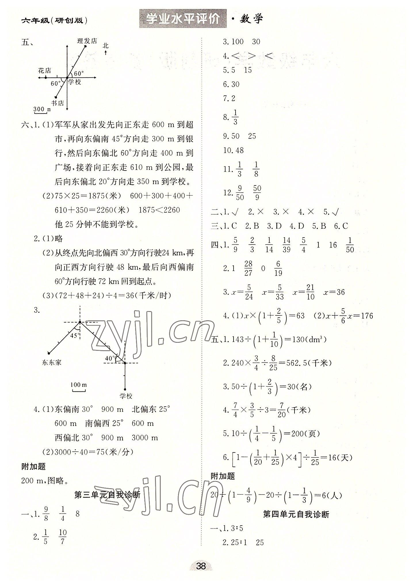 2022年學(xué)業(yè)水平評價同步檢測卷六年級數(shù)學(xué)上冊人教版研創(chuàng)版 第2頁