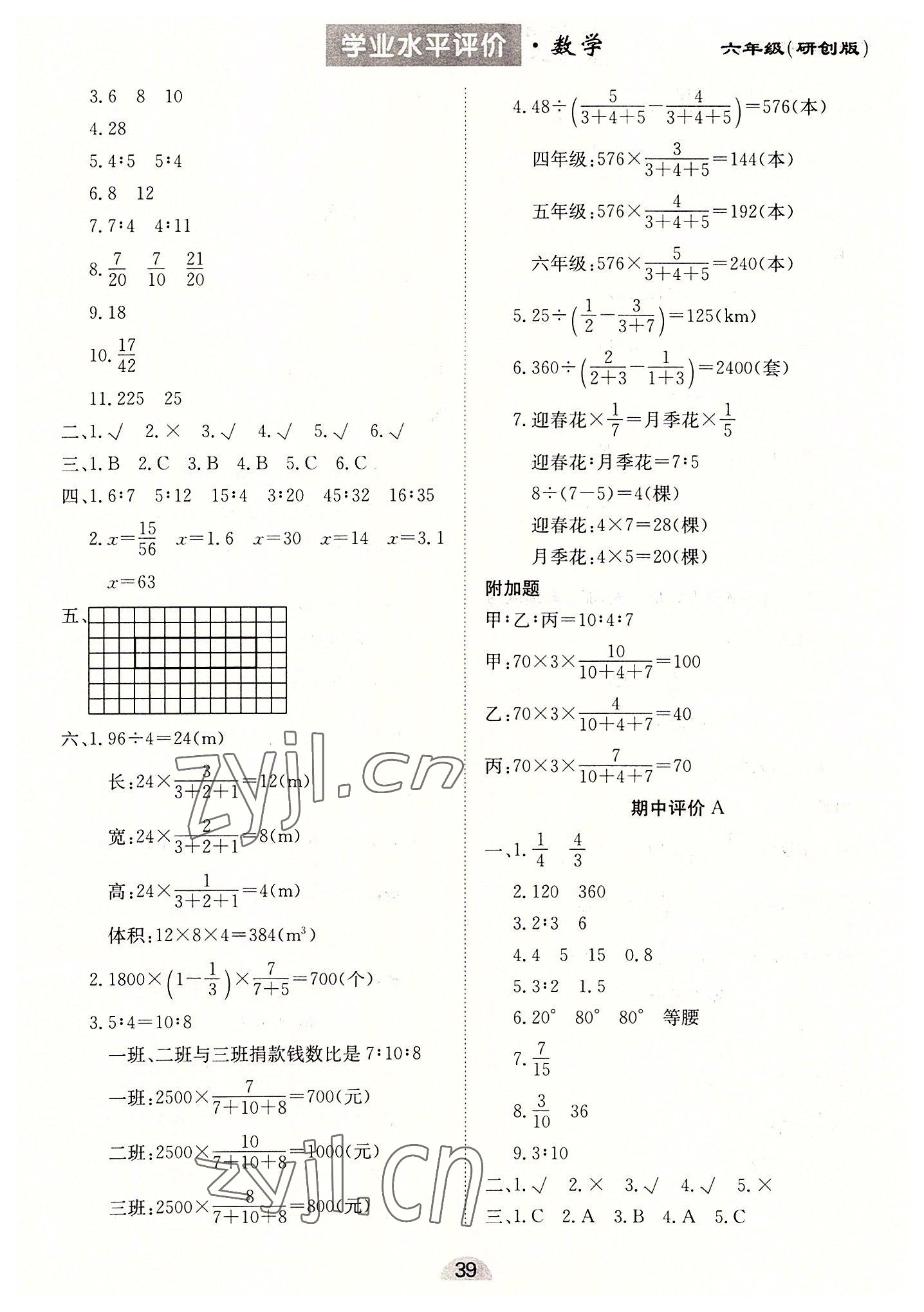 2022年學(xué)業(yè)水平評(píng)價(jià)同步檢測(cè)卷六年級(jí)數(shù)學(xué)上冊(cè)人教版研創(chuàng)版 第3頁(yè)