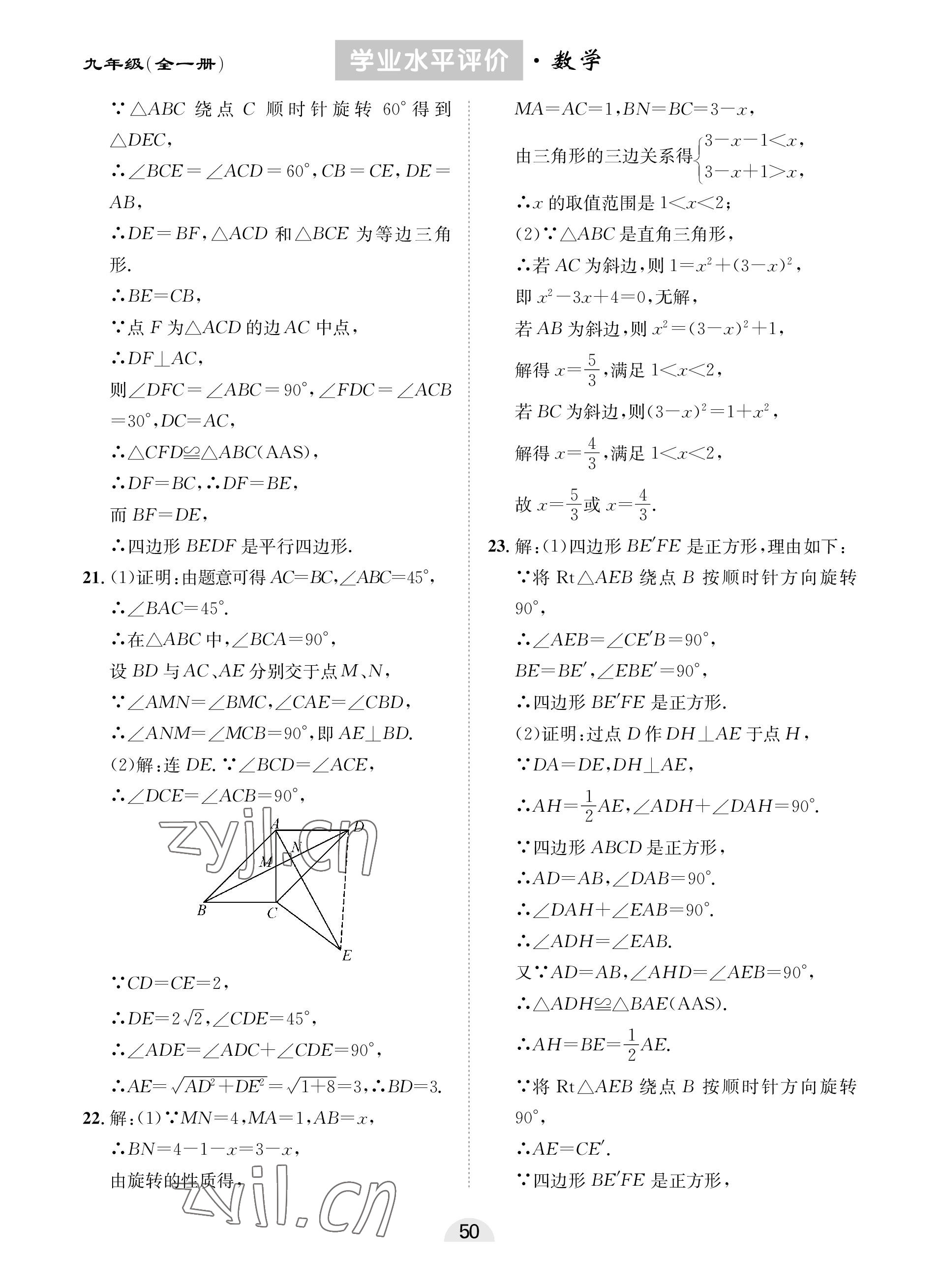 2022年學業水平評價同步檢測卷九年級數學全一冊人教版 參考答案第6頁