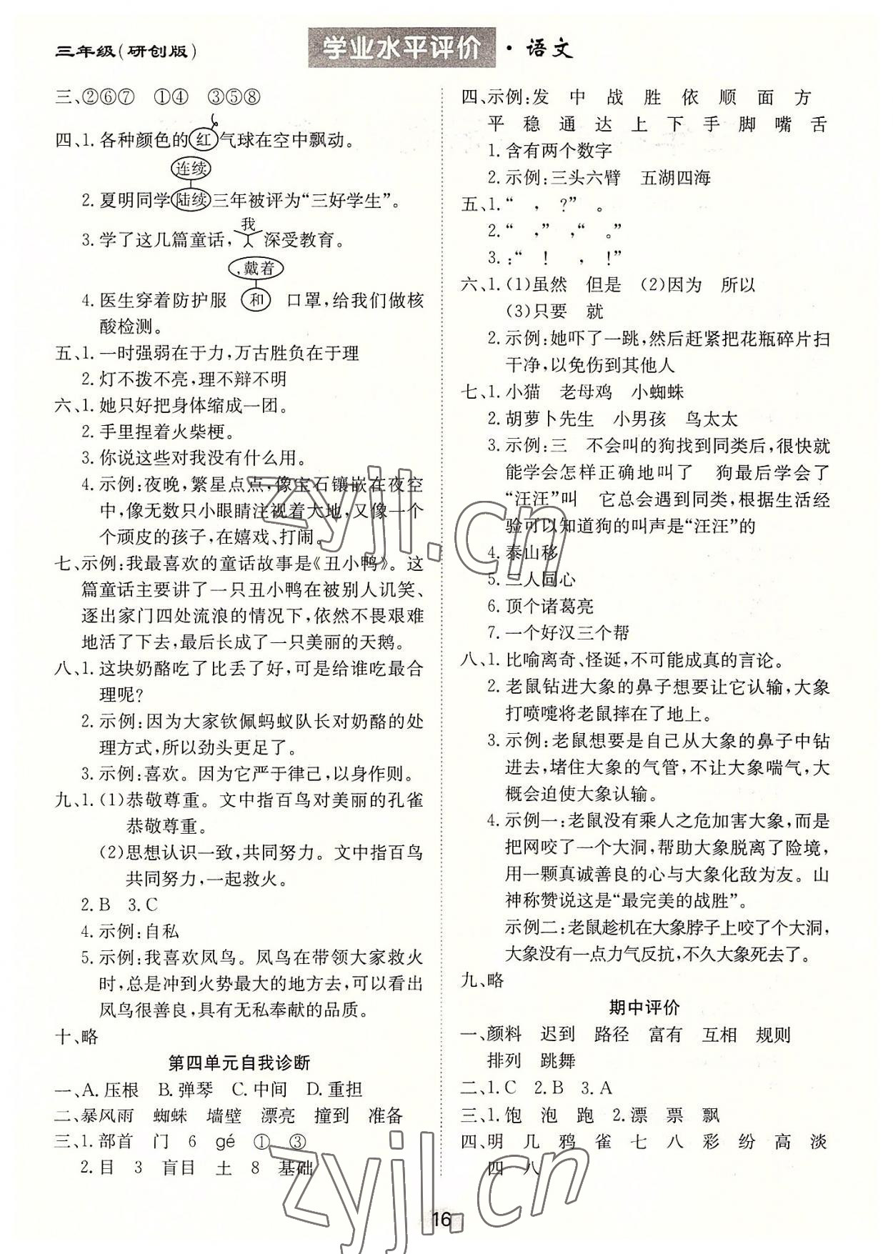 2022年学业水平评价同步检测卷三年级语文上册人教版 第2页