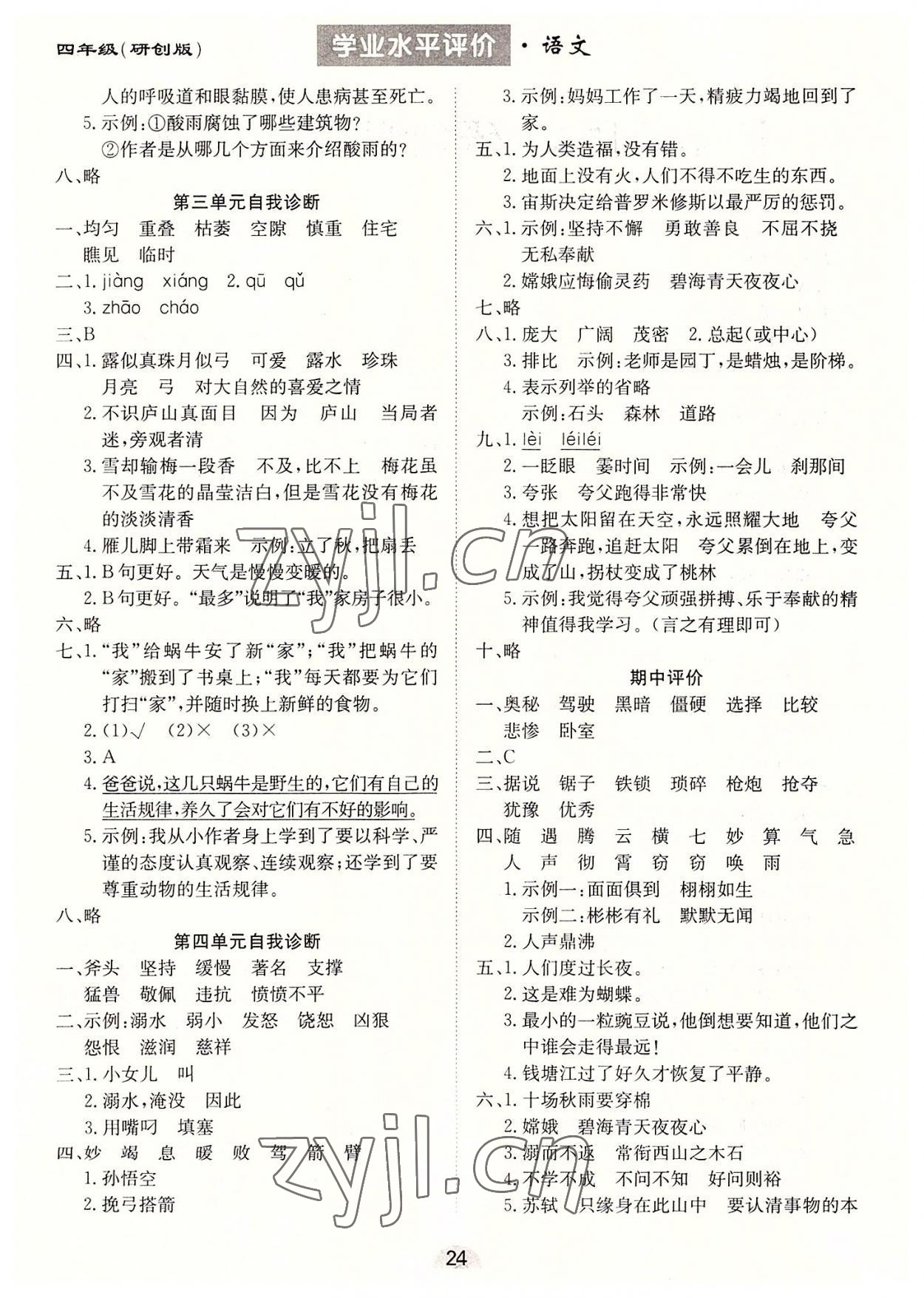 2022年學業水平評價同步檢測卷四年級語文上冊人教版 第2頁