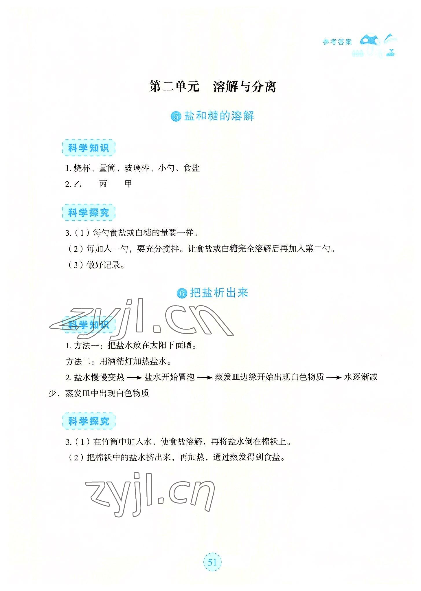 2022年科學(xué)同步練習(xí)冊湖北教育出版社三年級上冊鄂教版 第3頁