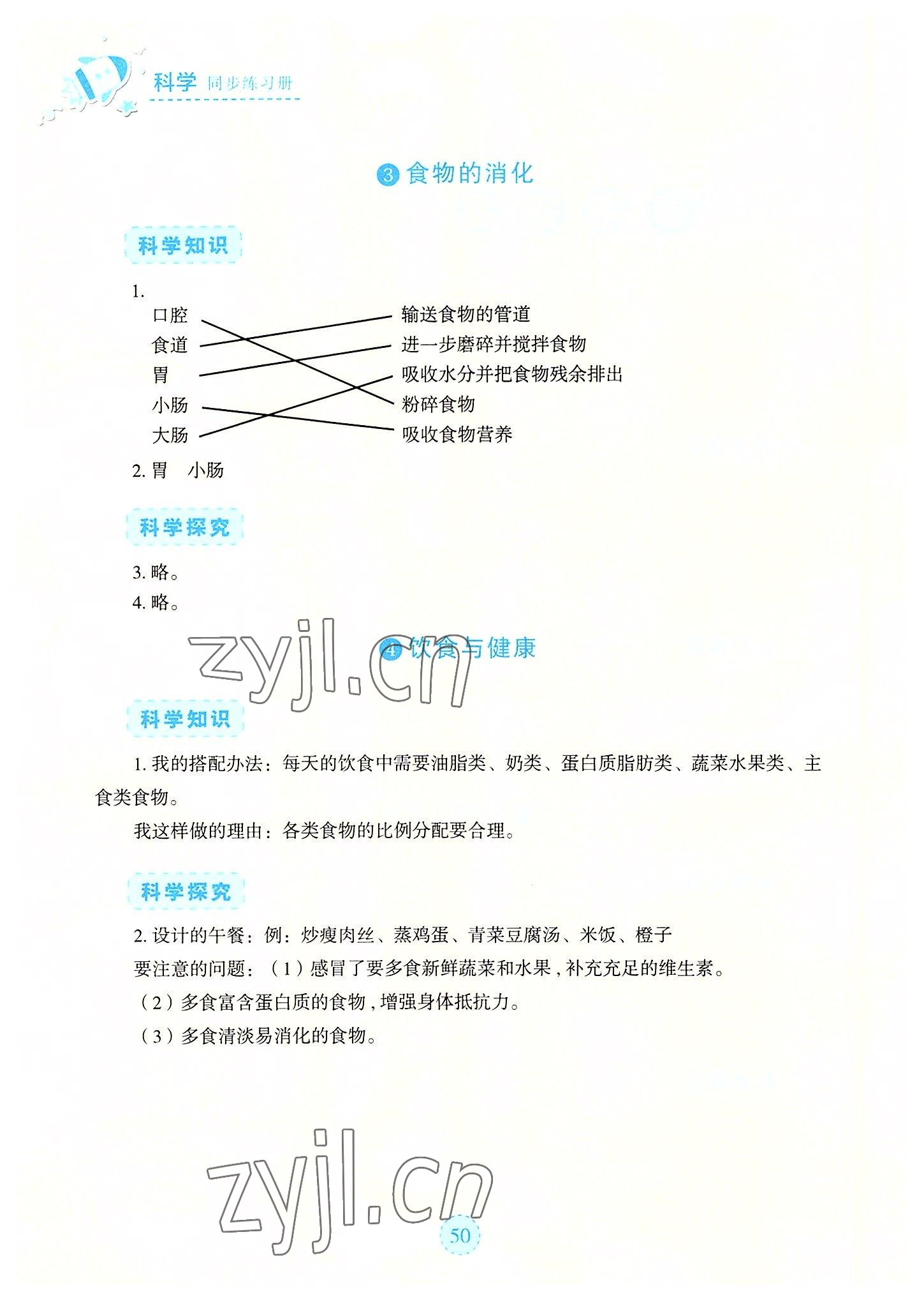 2022年科學(xué)同步練習(xí)冊湖北教育出版社三年級上冊鄂教版 第2頁