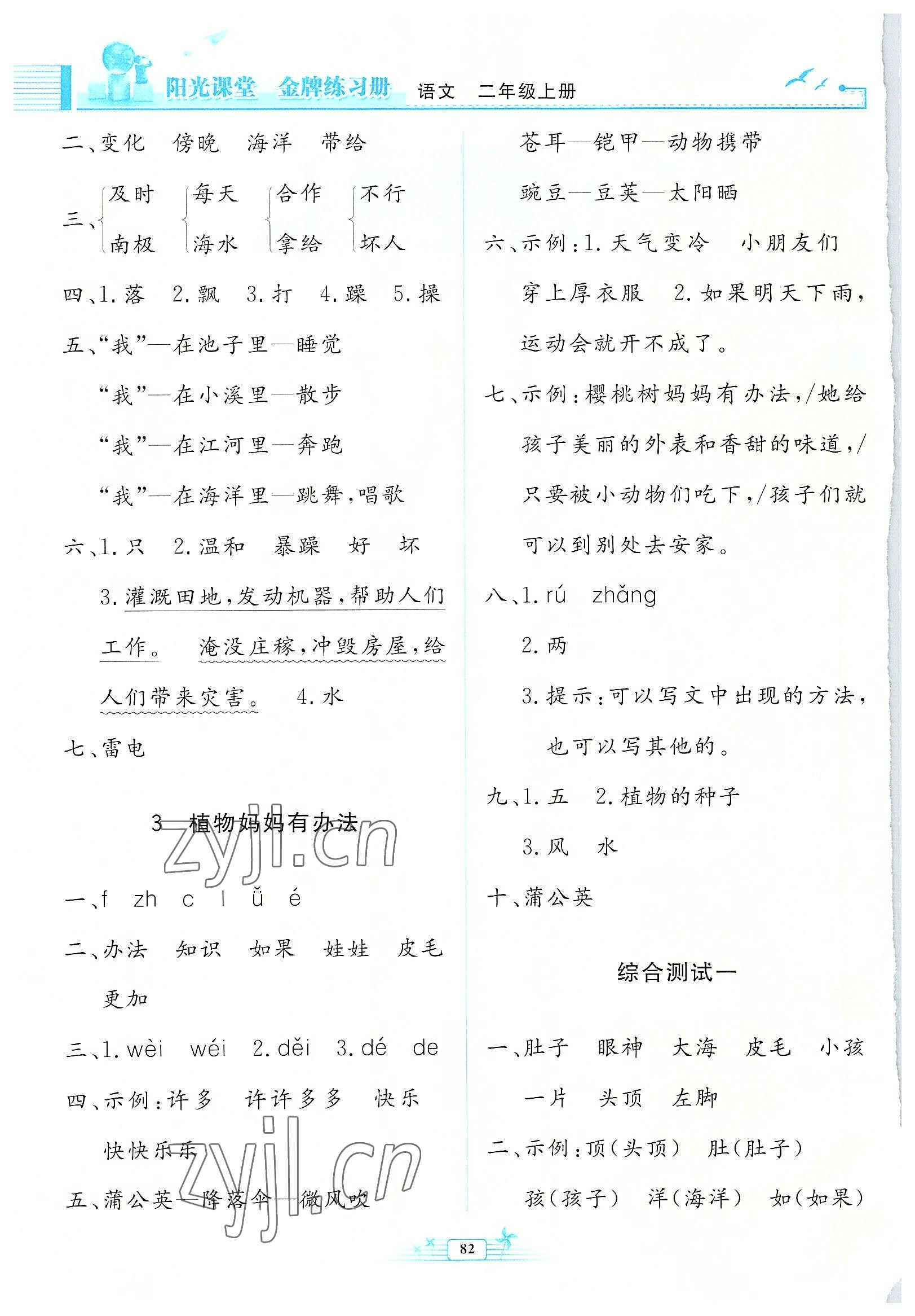 2022年陽(yáng)光課堂金牌練習(xí)冊(cè)二年級(jí)語(yǔ)文上冊(cè)人教版 第2頁(yè)