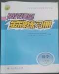 2022年阳光课堂金牌练习册八年级数学上册人教版