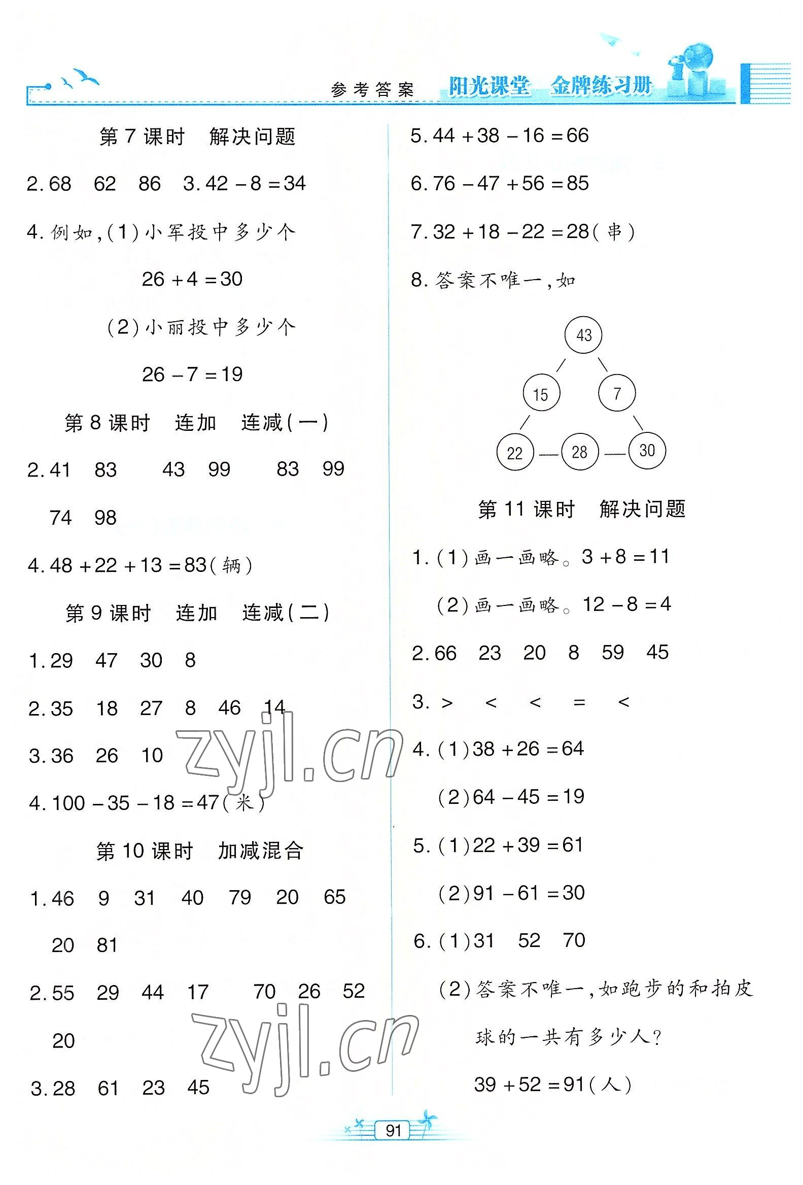 2022年陽光課堂金牌練習冊二年級數(shù)學上冊人教版 第3頁