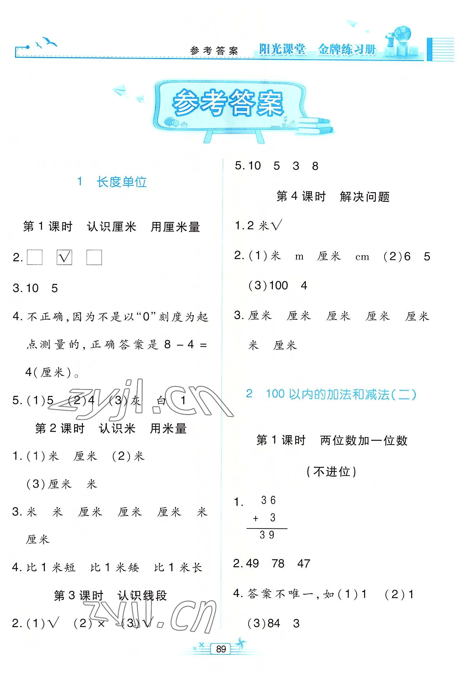 2022年陽光課堂金牌練習冊二年級數(shù)學上冊人教版 第1頁