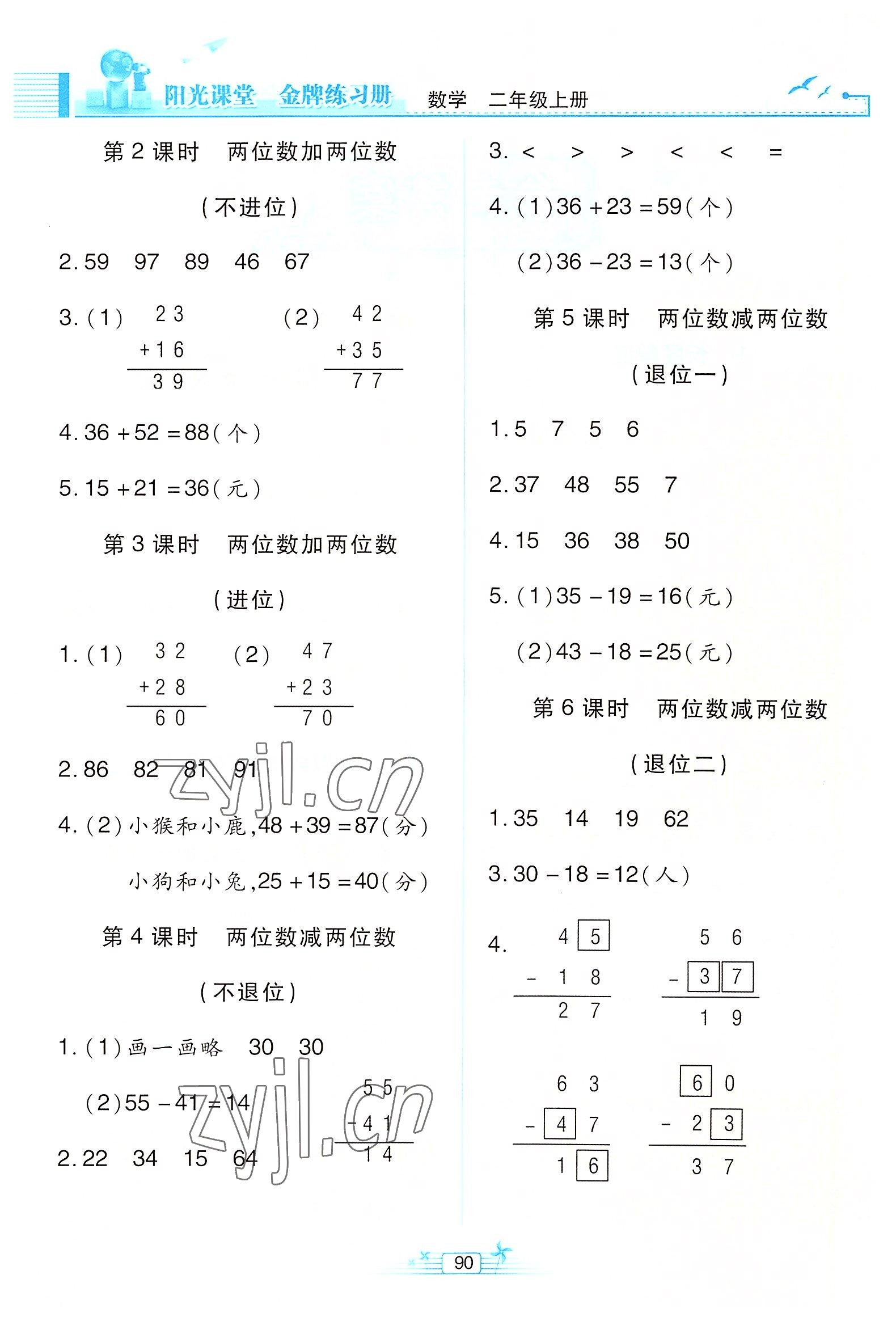 2022年陽光課堂金牌練習(xí)冊二年級數(shù)學(xué)上冊人教版 第2頁