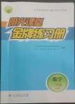 2022年陽光課堂金牌練習(xí)冊二年級數(shù)學(xué)上冊人教版