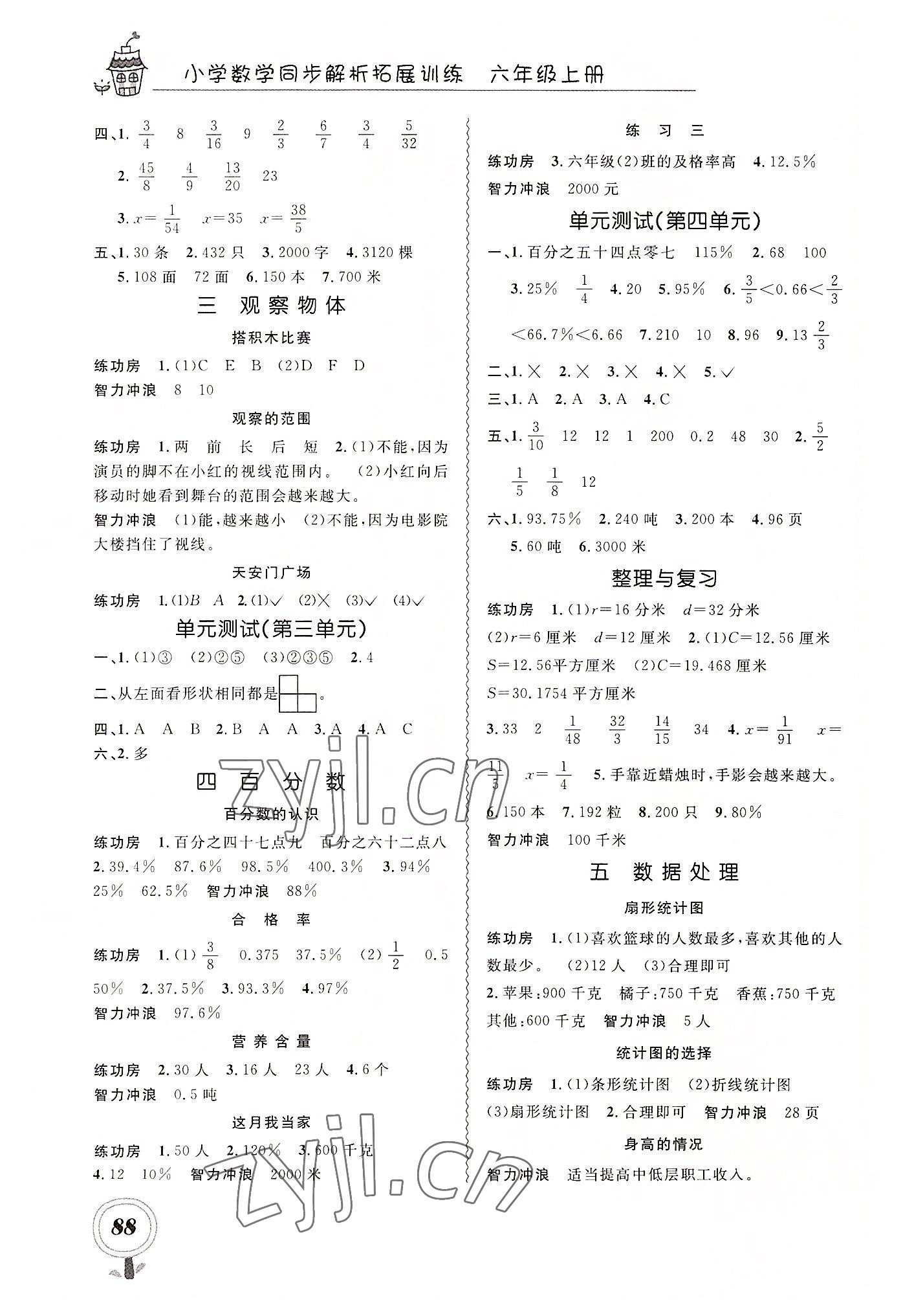2022年同步解析拓展训练六年级数学上册北师大版 第2页