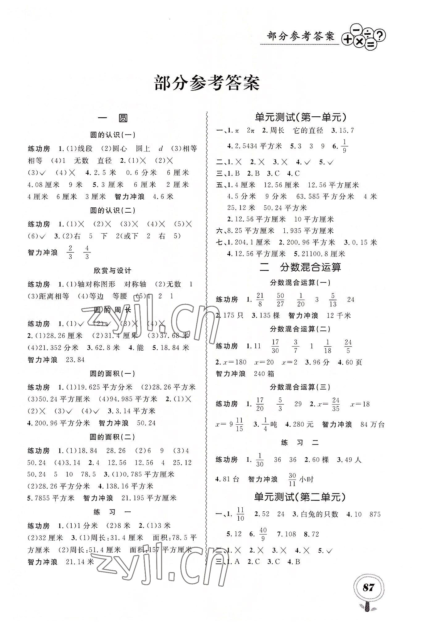 2022年同步解析拓展训练六年级数学上册北师大版 第1页