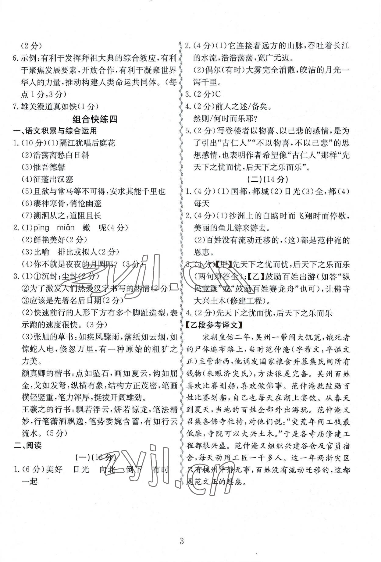 2022年一本通合肥工業(yè)大學(xué)出版社九年級(jí)語(yǔ)文 第3頁(yè)