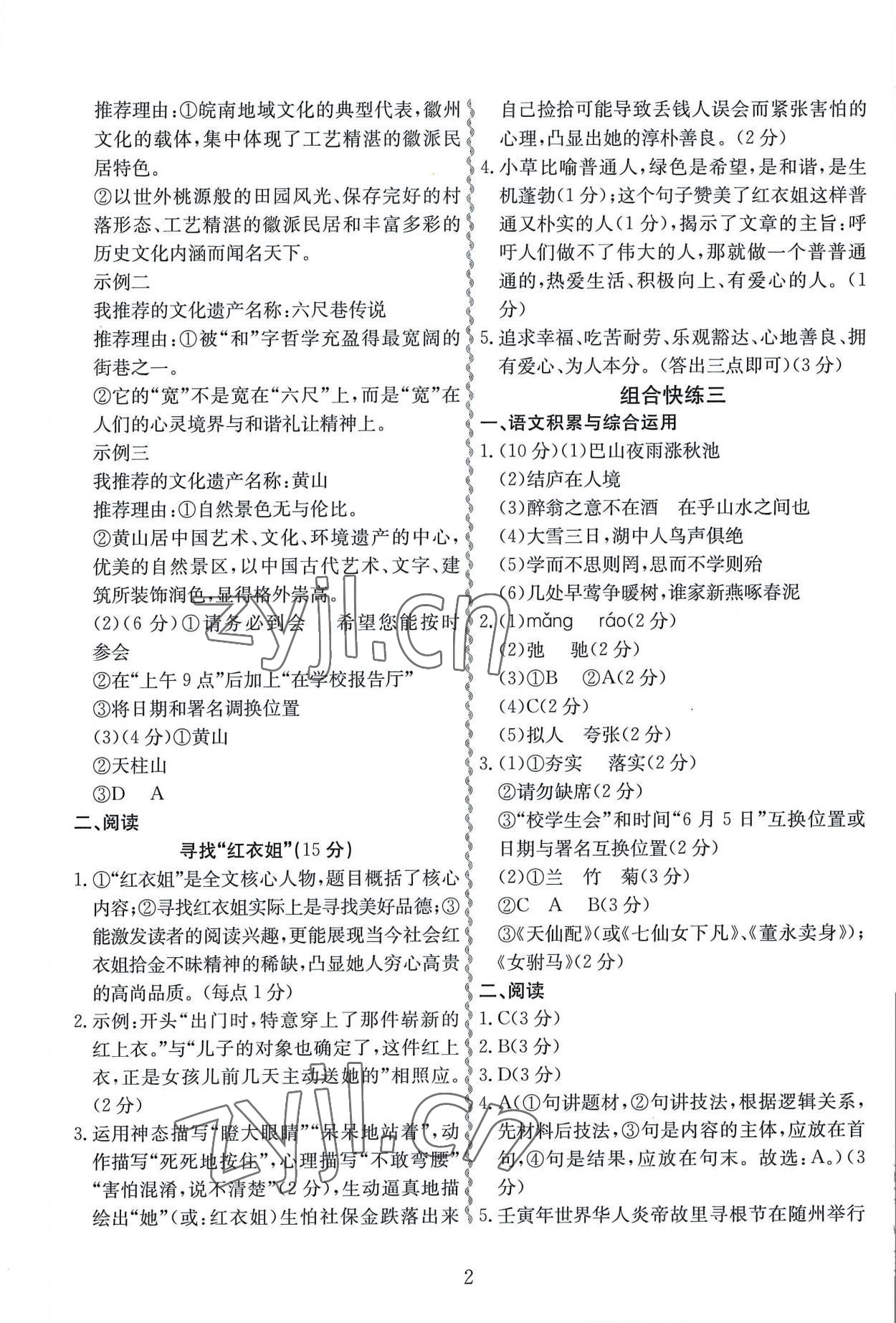 2022年一本通合肥工業(yè)大學出版社九年級語文 第2頁