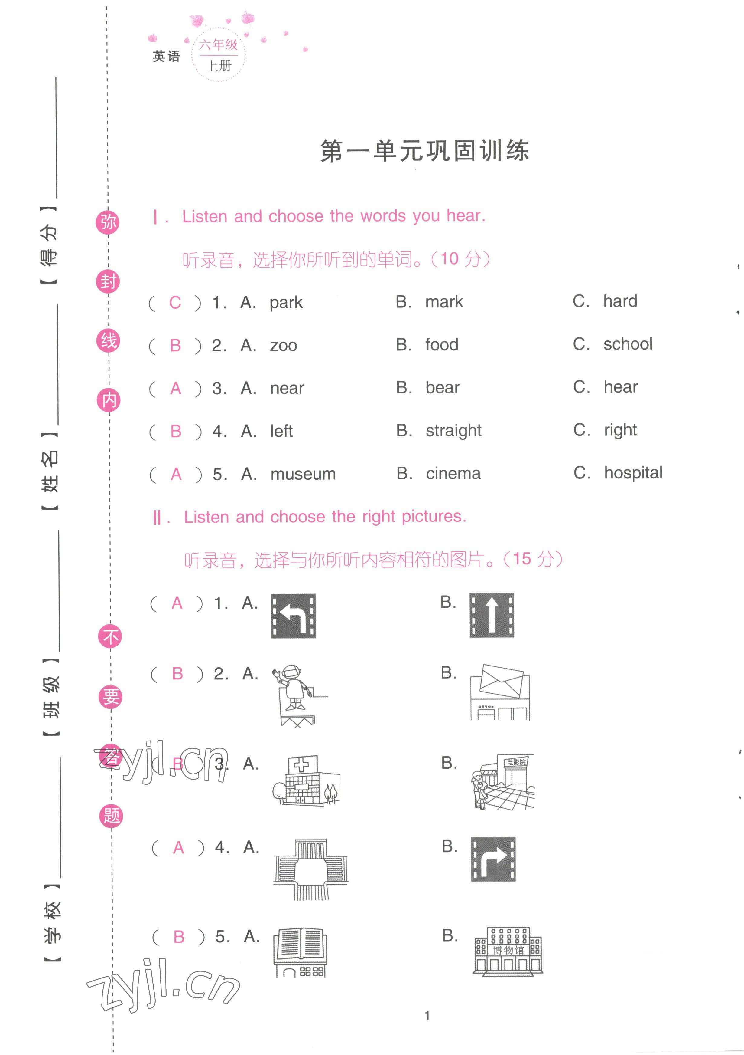 2022年云南省標(biāo)準(zhǔn)教輔同步指導(dǎo)訓(xùn)練與檢測配套測試卷六年級(jí)英語上冊人教版 參考答案第1頁