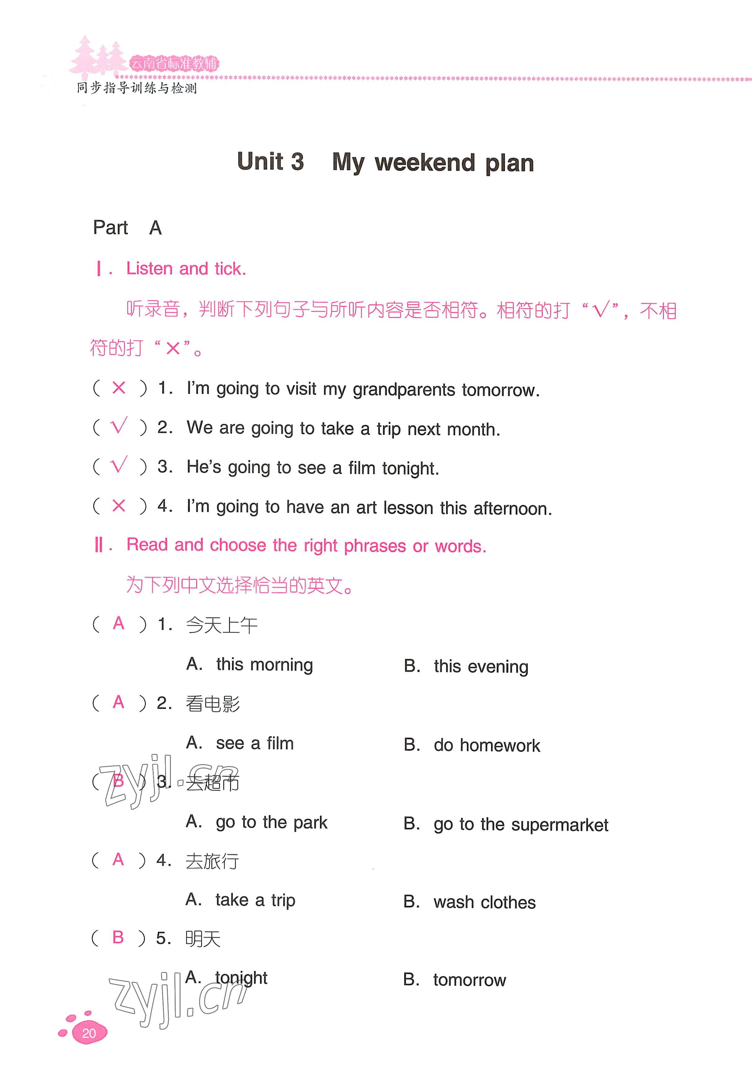 2022年云南省標準教輔同步指導訓練與檢測六年級英語上冊人教版 參考答案第19頁