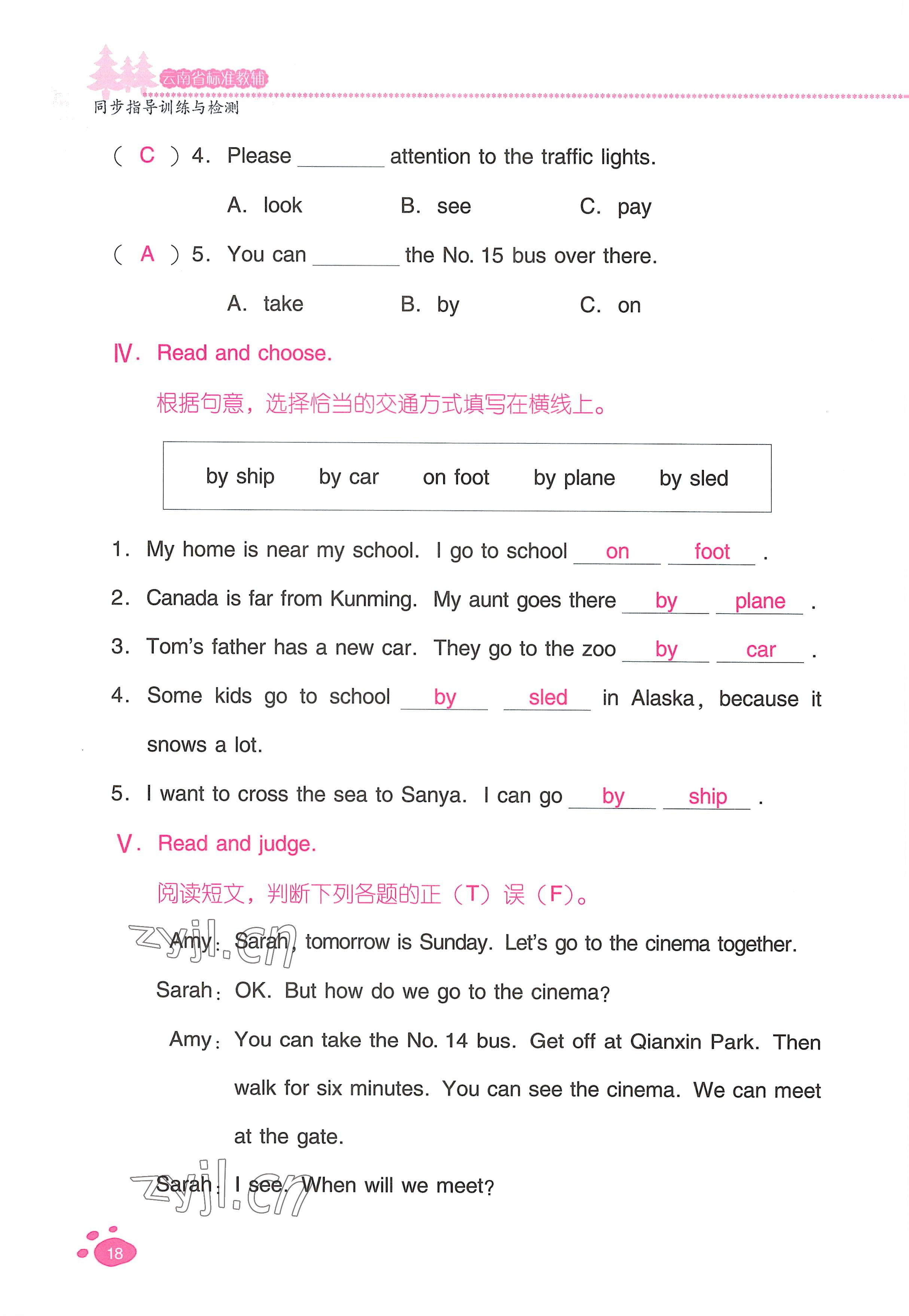 2022年云南省標準教輔同步指導(dǎo)訓(xùn)練與檢測六年級英語上冊人教版 參考答案第17頁