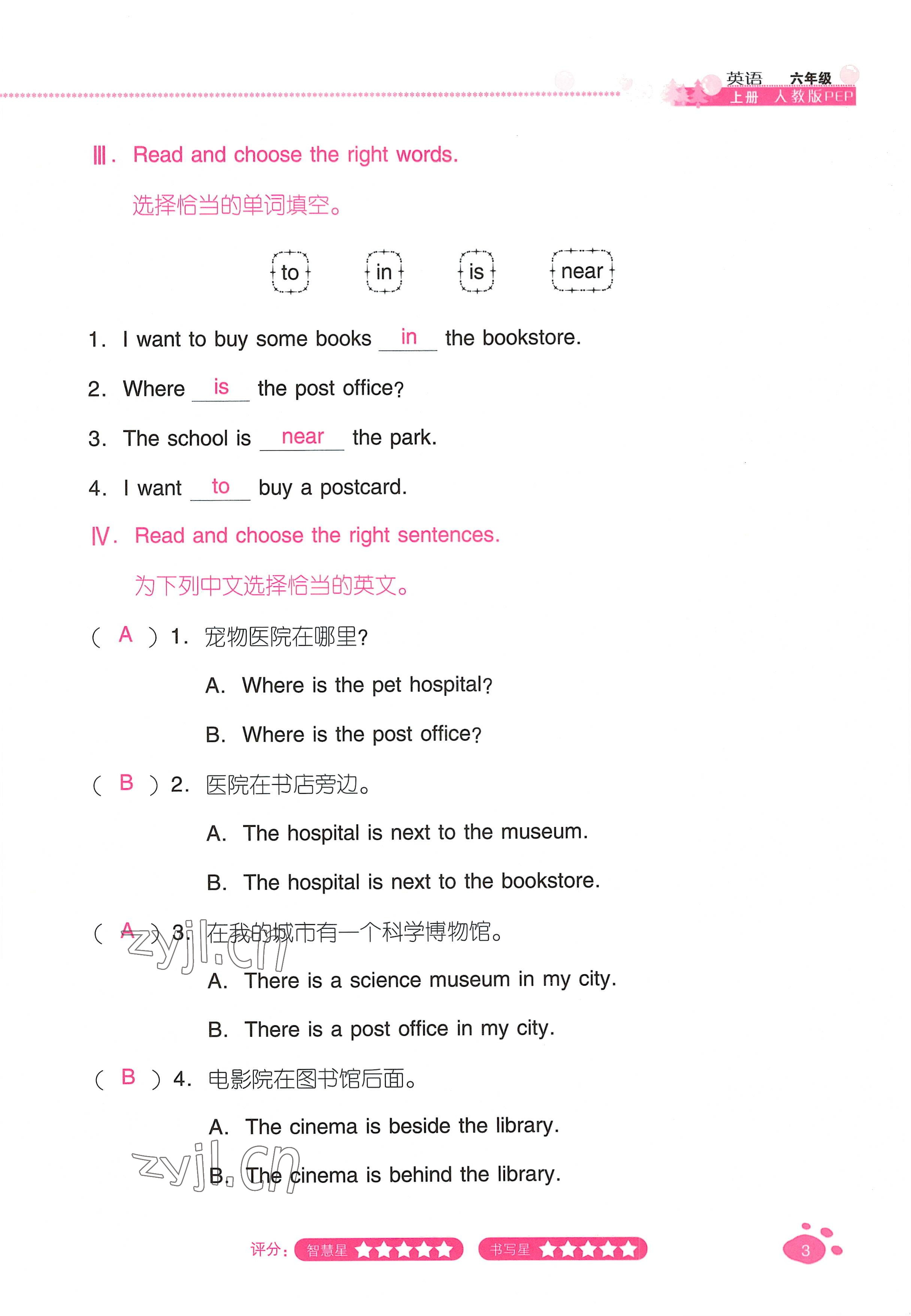 2022年云南省標準教輔同步指導訓練與檢測六年級英語上冊人教版 參考答案第2頁