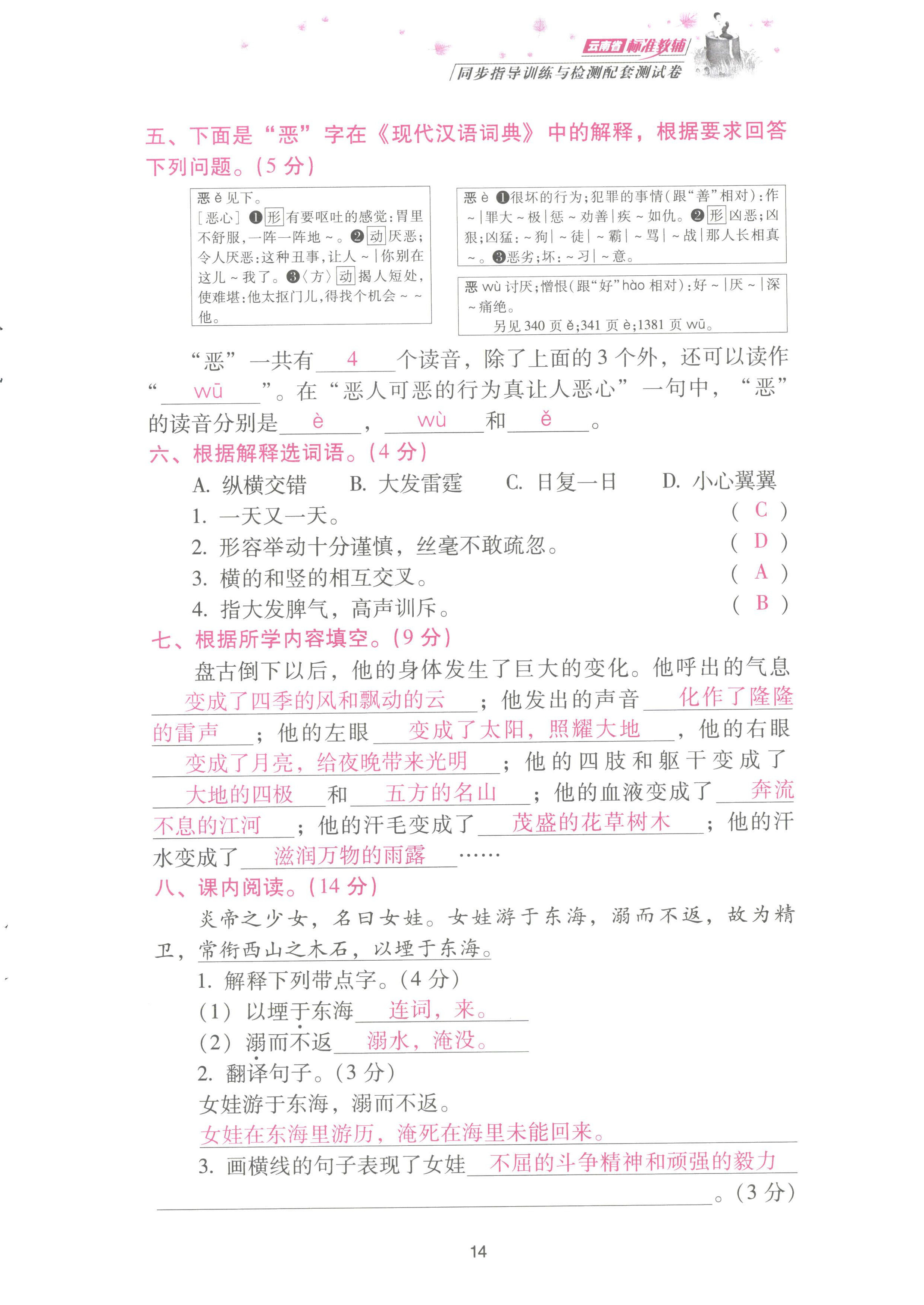 2022年云南省標(biāo)準(zhǔn)教輔同步指導(dǎo)訓(xùn)練與檢測配套測試卷四年級語文上冊人教版 參考答案第14頁