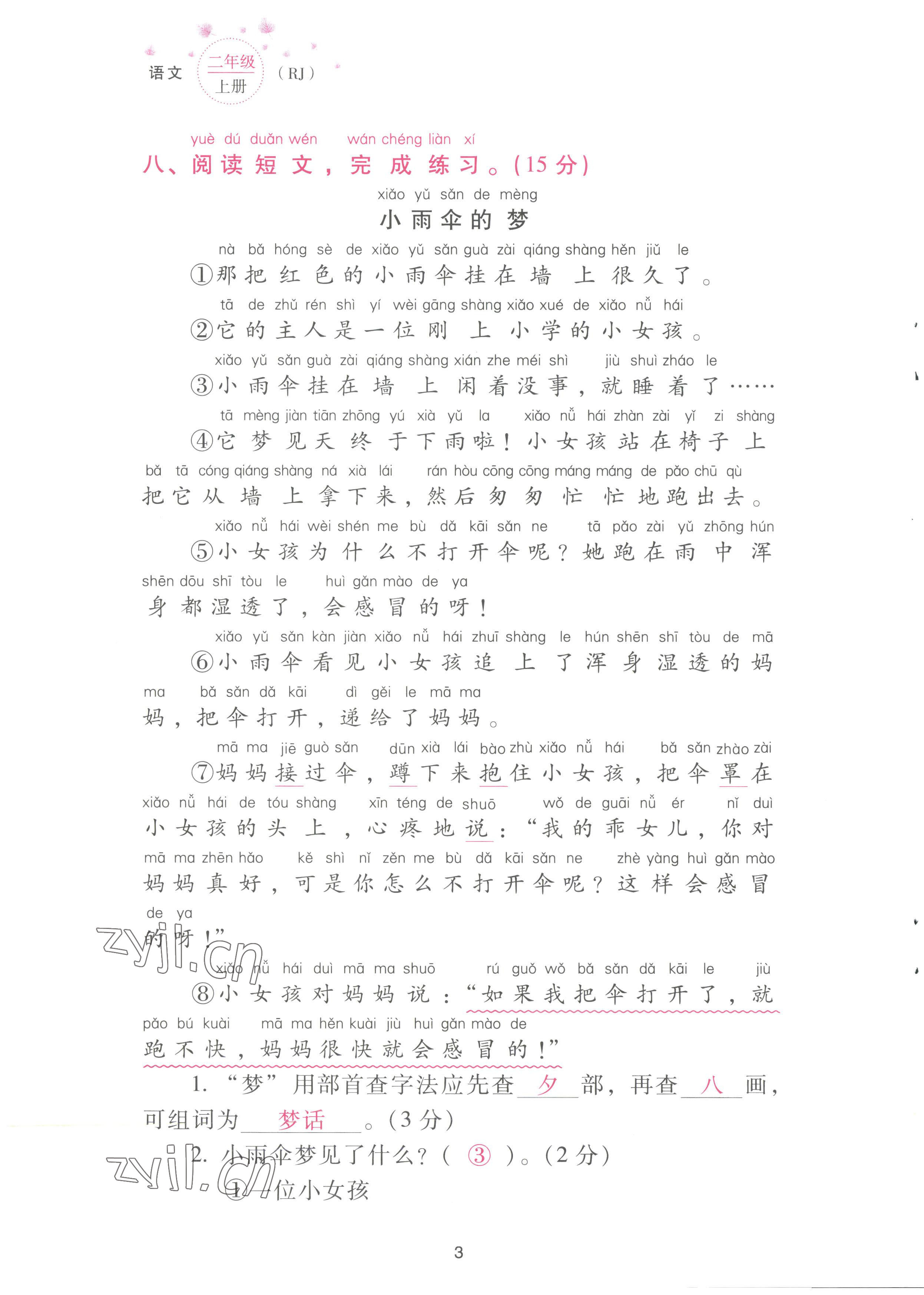 2022年云南省標(biāo)準(zhǔn)教輔同步指導(dǎo)訓(xùn)練與檢測配套測試卷二年級語文上冊人教版 參考答案第3頁