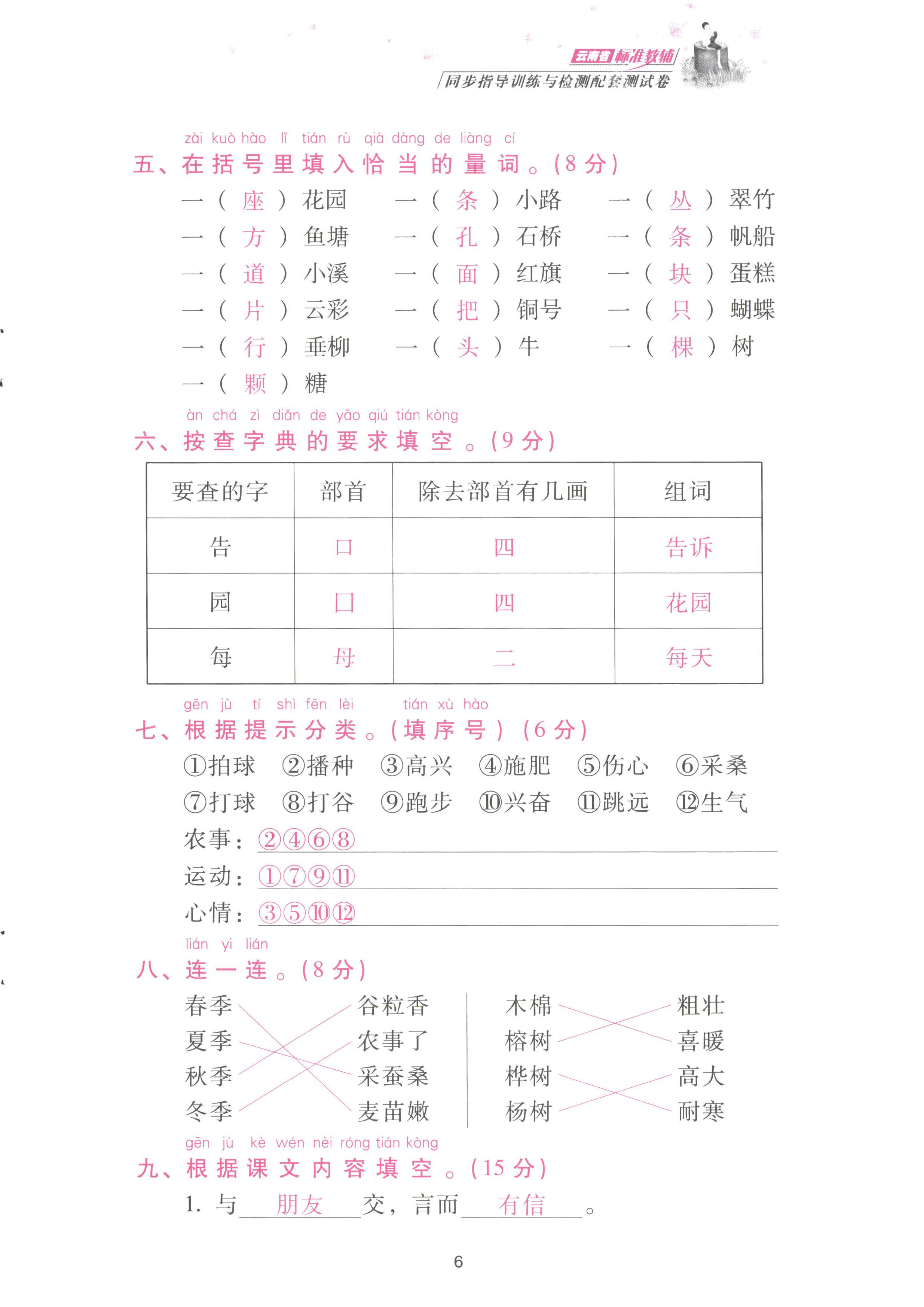 2022年云南省標(biāo)準(zhǔn)教輔同步指導(dǎo)訓(xùn)練與檢測(cè)配套測(cè)試卷二年級(jí)語(yǔ)文上冊(cè)人教版 參考答案第6頁(yè)