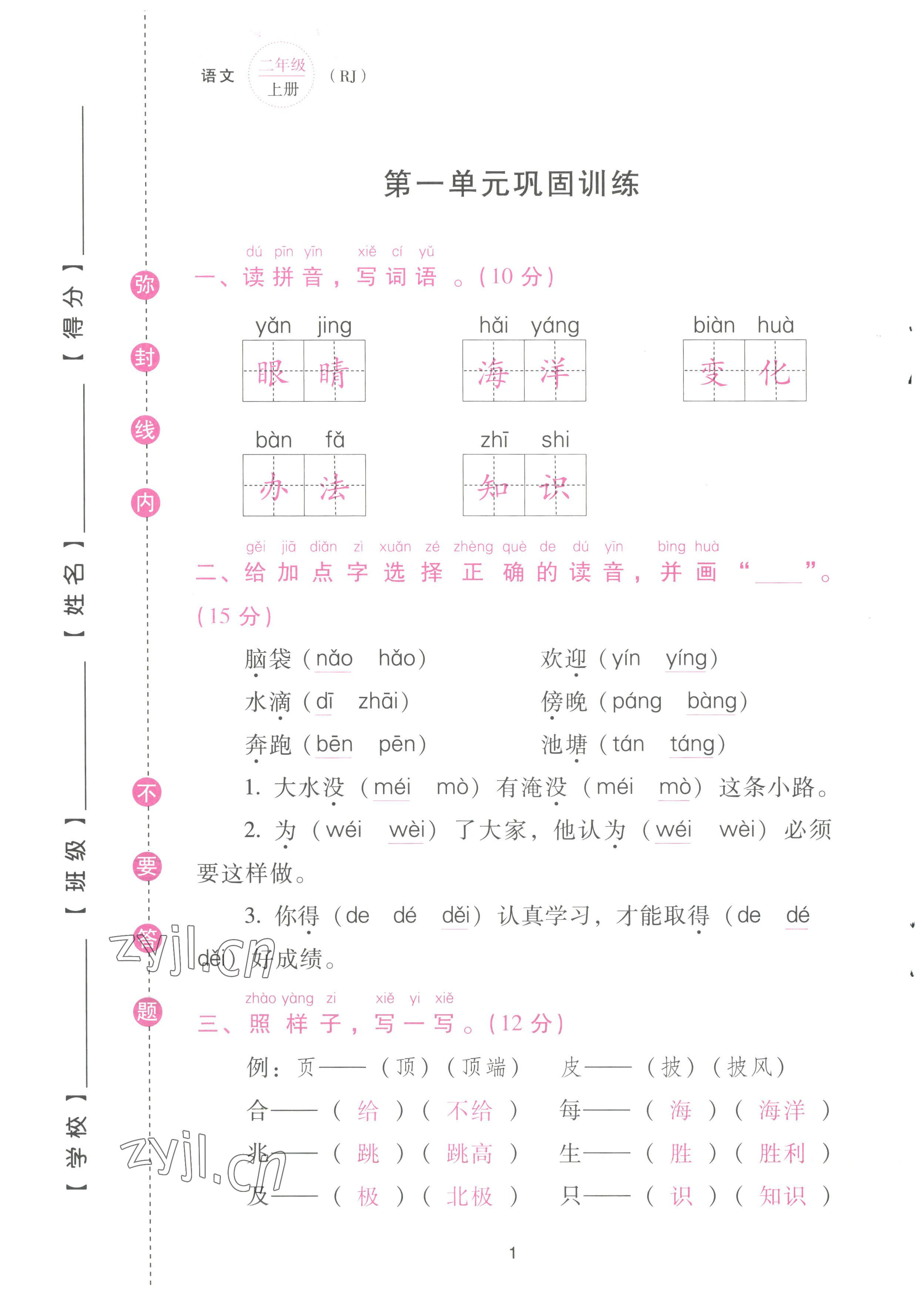 2022年云南省標準教輔同步指導訓練與檢測配套測試卷二年級語文上冊人教版 參考答案第1頁