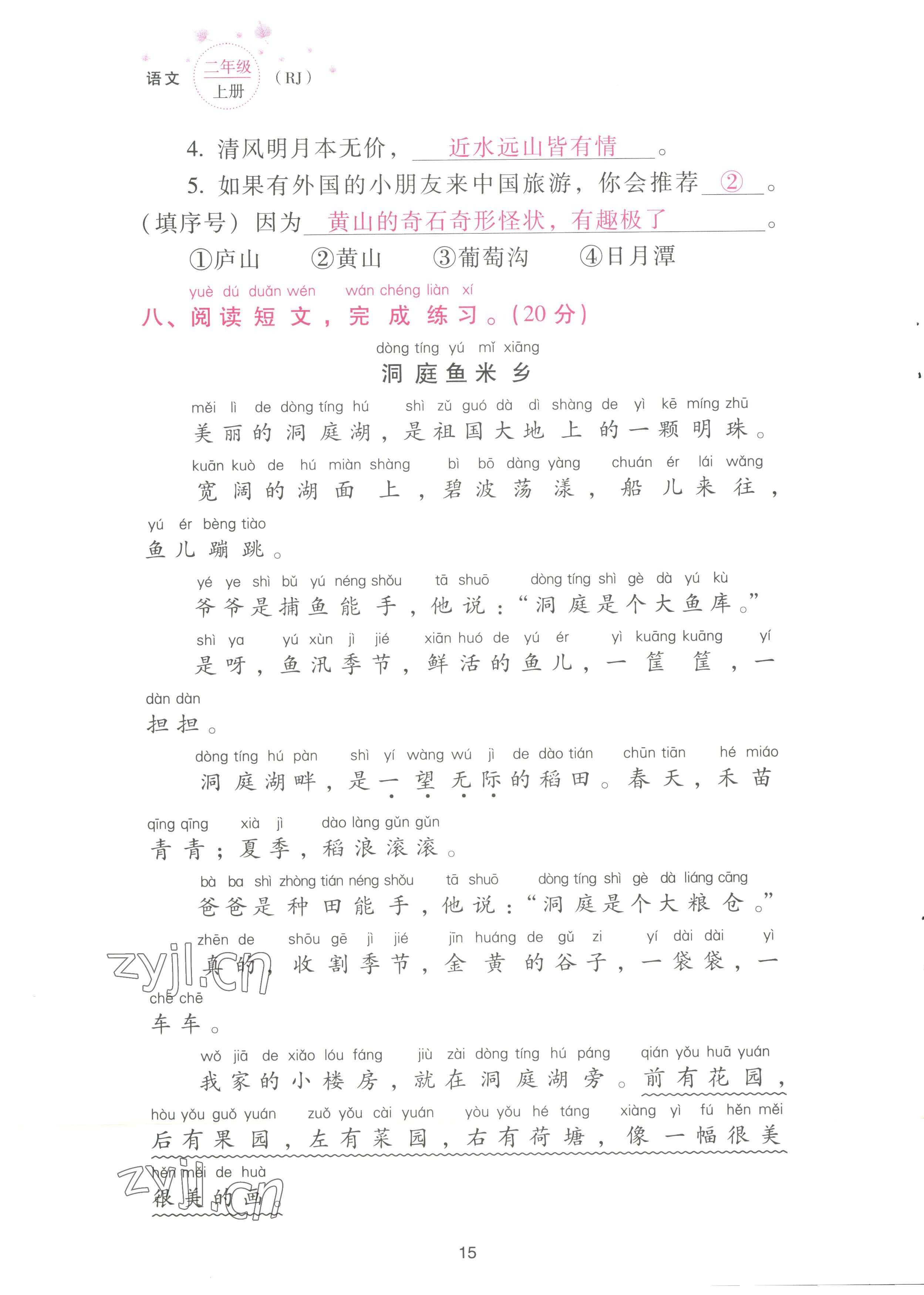 2022年云南省標(biāo)準(zhǔn)教輔同步指導(dǎo)訓(xùn)練與檢測(cè)配套測(cè)試卷二年級(jí)語(yǔ)文上冊(cè)人教版 參考答案第15頁(yè)