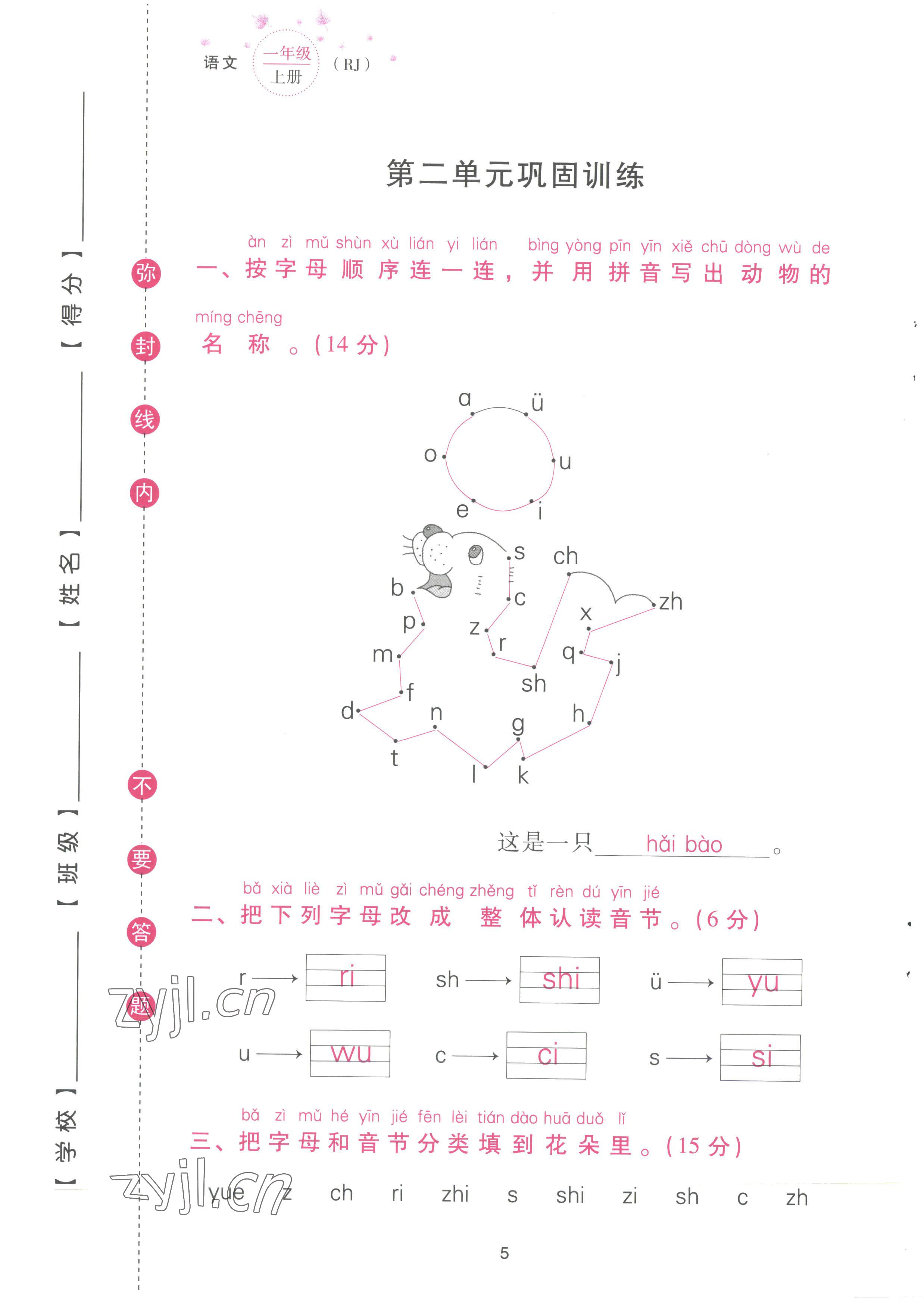 2022年云南省標(biāo)準(zhǔn)教輔同步指導(dǎo)訓(xùn)練與檢測配套測試卷一年級語文上冊人教版 參考答案第5頁