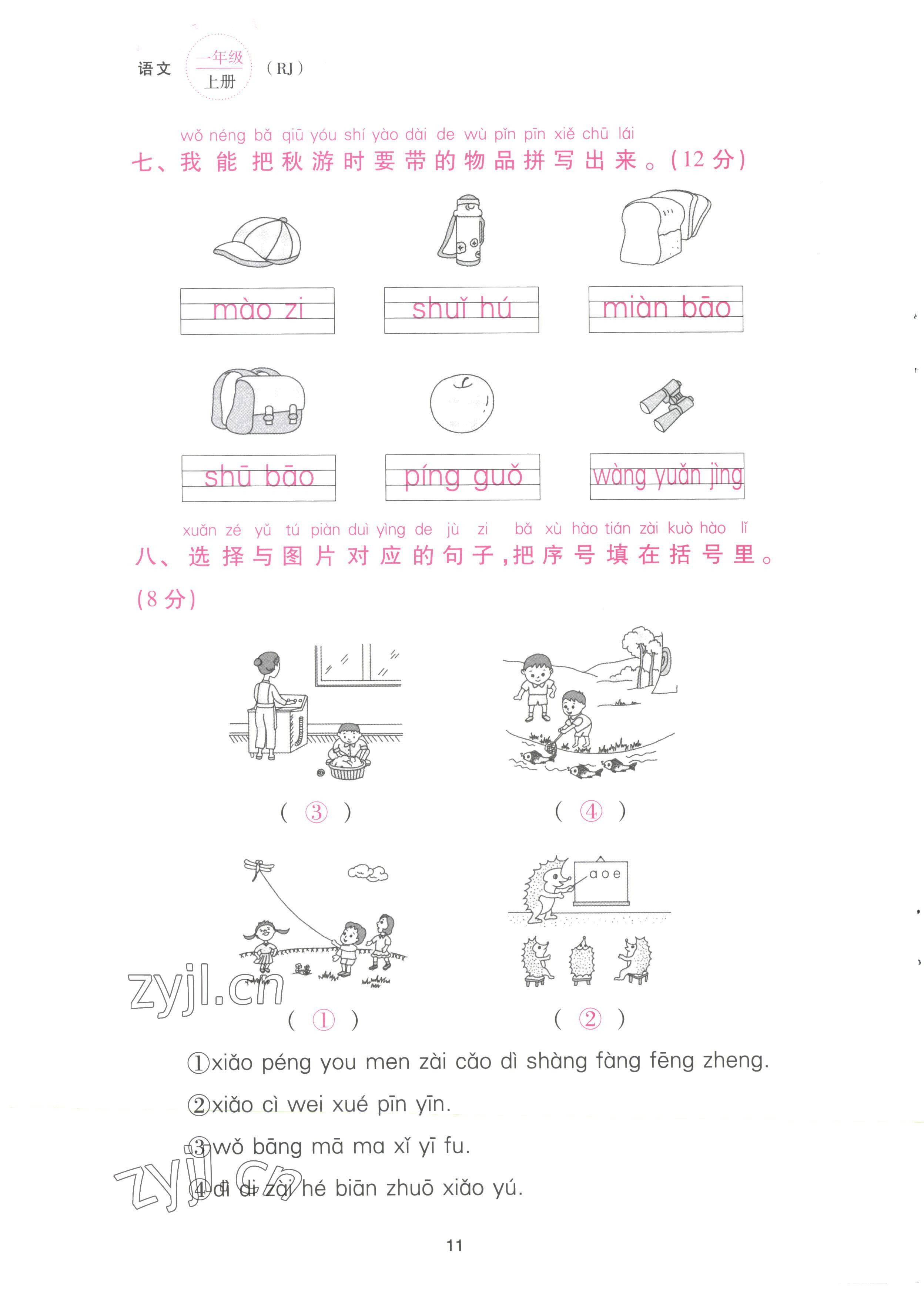 2022年云南省標(biāo)準(zhǔn)教輔同步指導(dǎo)訓(xùn)練與檢測(cè)配套測(cè)試卷一年級(jí)語(yǔ)文上冊(cè)人教版 參考答案第11頁(yè)