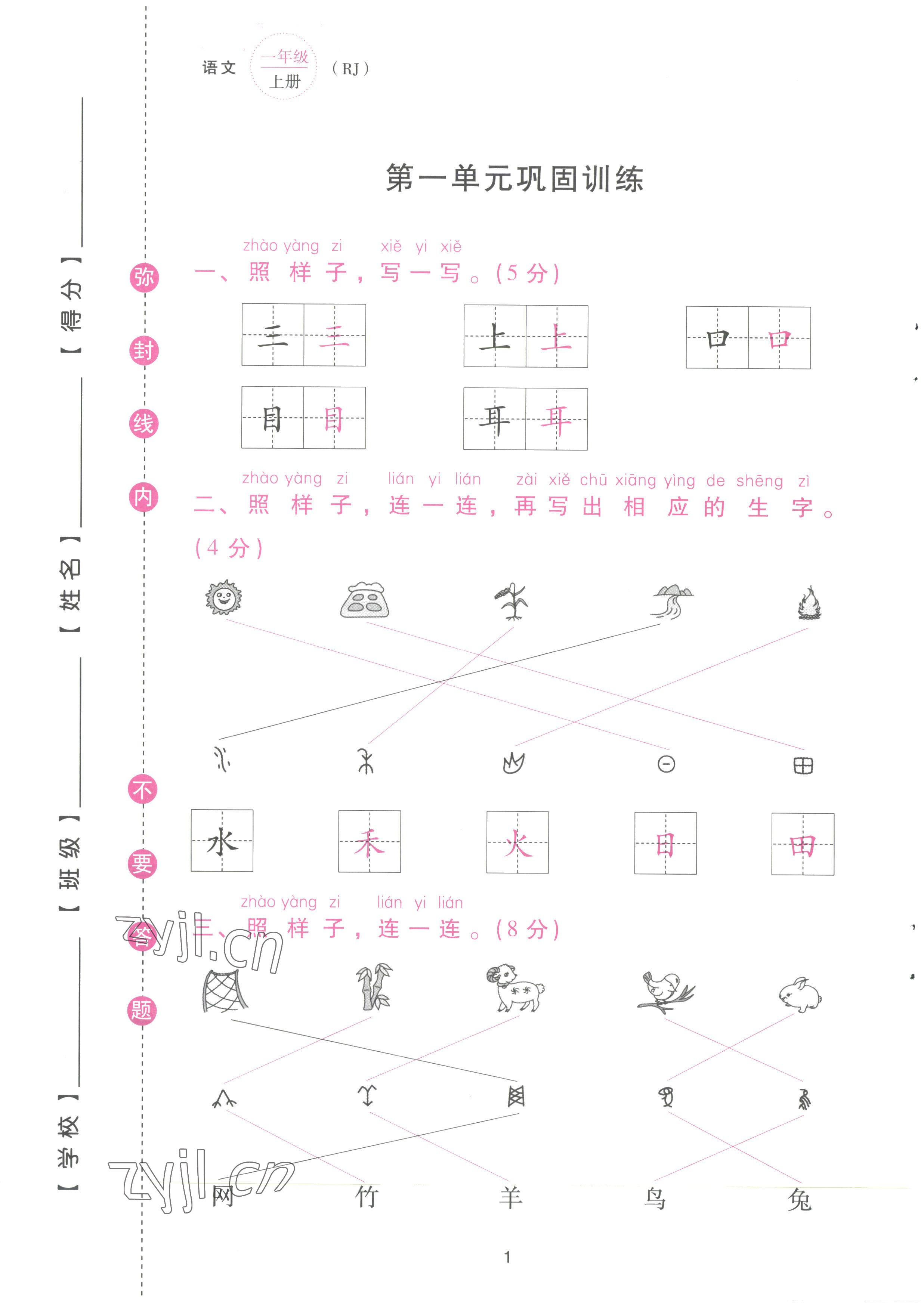 2022年云南省標(biāo)準(zhǔn)教輔同步指導(dǎo)訓(xùn)練與檢測(cè)配套測(cè)試卷一年級(jí)語文上冊(cè)人教版 參考答案第1頁