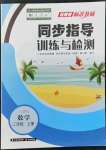 2022年云南省標準教輔同步指導訓練與檢測二年級數(shù)學上冊人教版