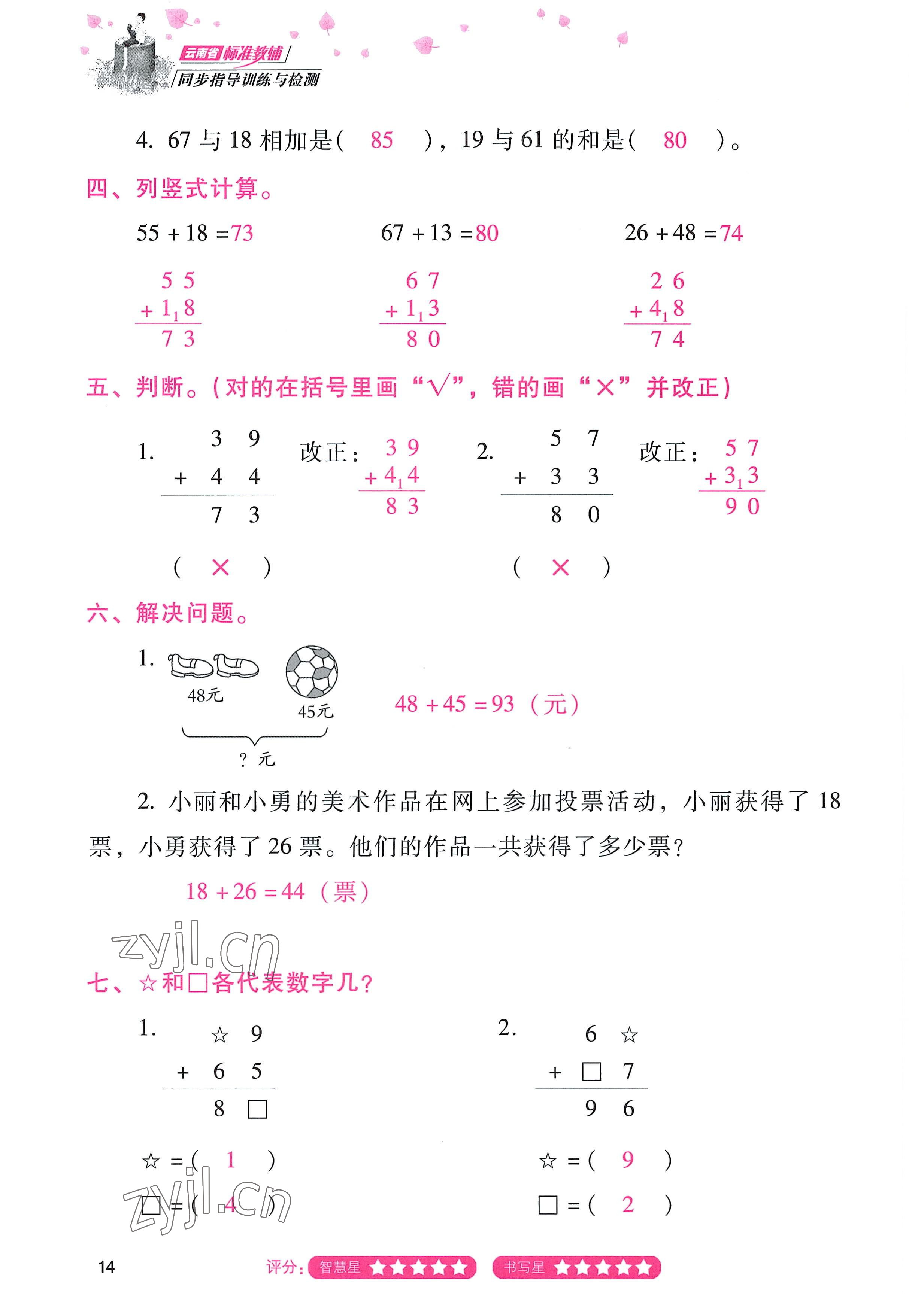 2022年云南省標(biāo)準(zhǔn)教輔同步指導(dǎo)訓(xùn)練與檢測二年級數(shù)學(xué)上冊人教版 參考答案第13頁