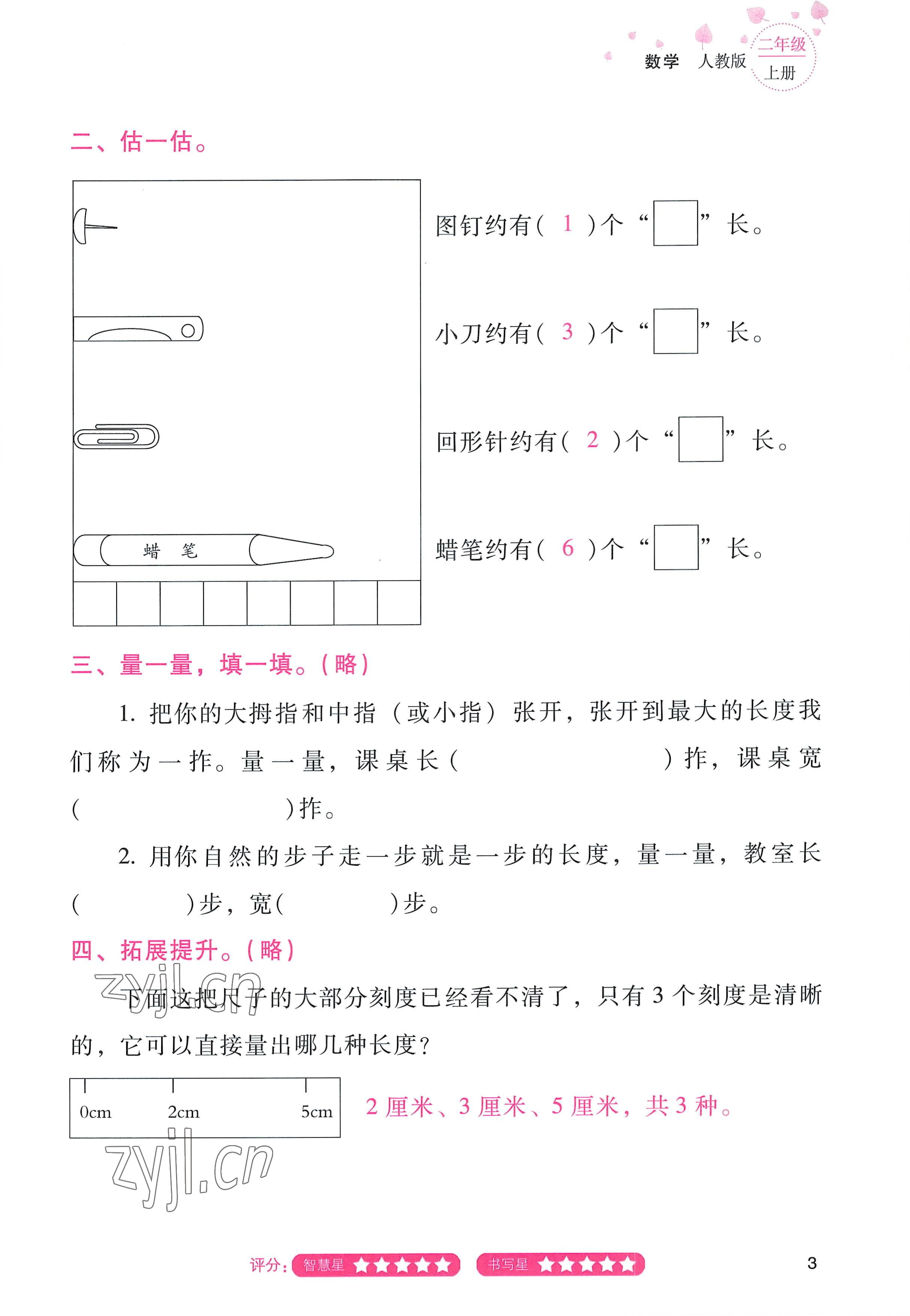 2022年云南省標準教輔同步指導(dǎo)訓(xùn)練與檢測二年級數(shù)學(xué)上冊人教版 參考答案第2頁