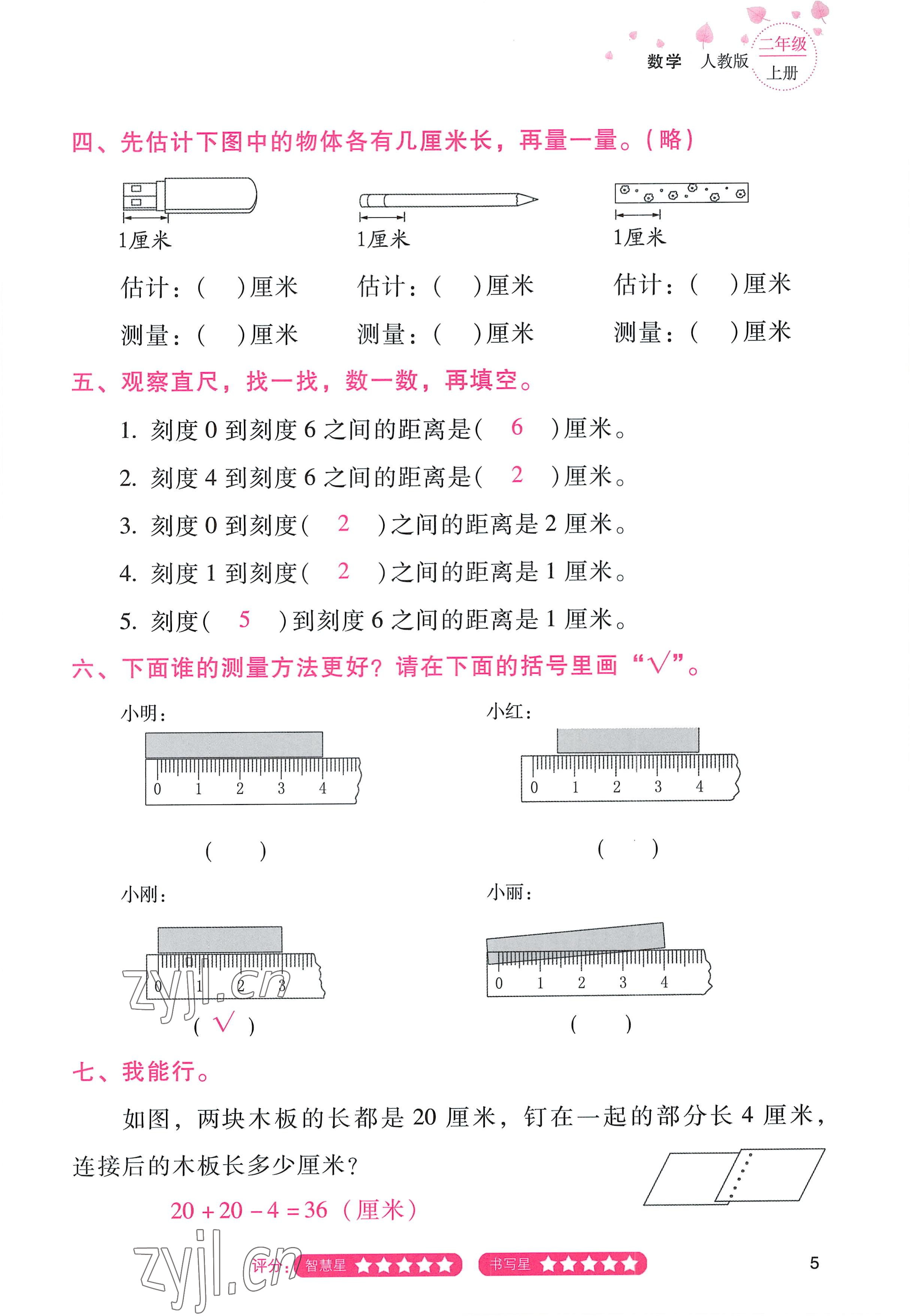 2022年云南省標(biāo)準(zhǔn)教輔同步指導(dǎo)訓(xùn)練與檢測二年級數(shù)學(xué)上冊人教版 參考答案第4頁