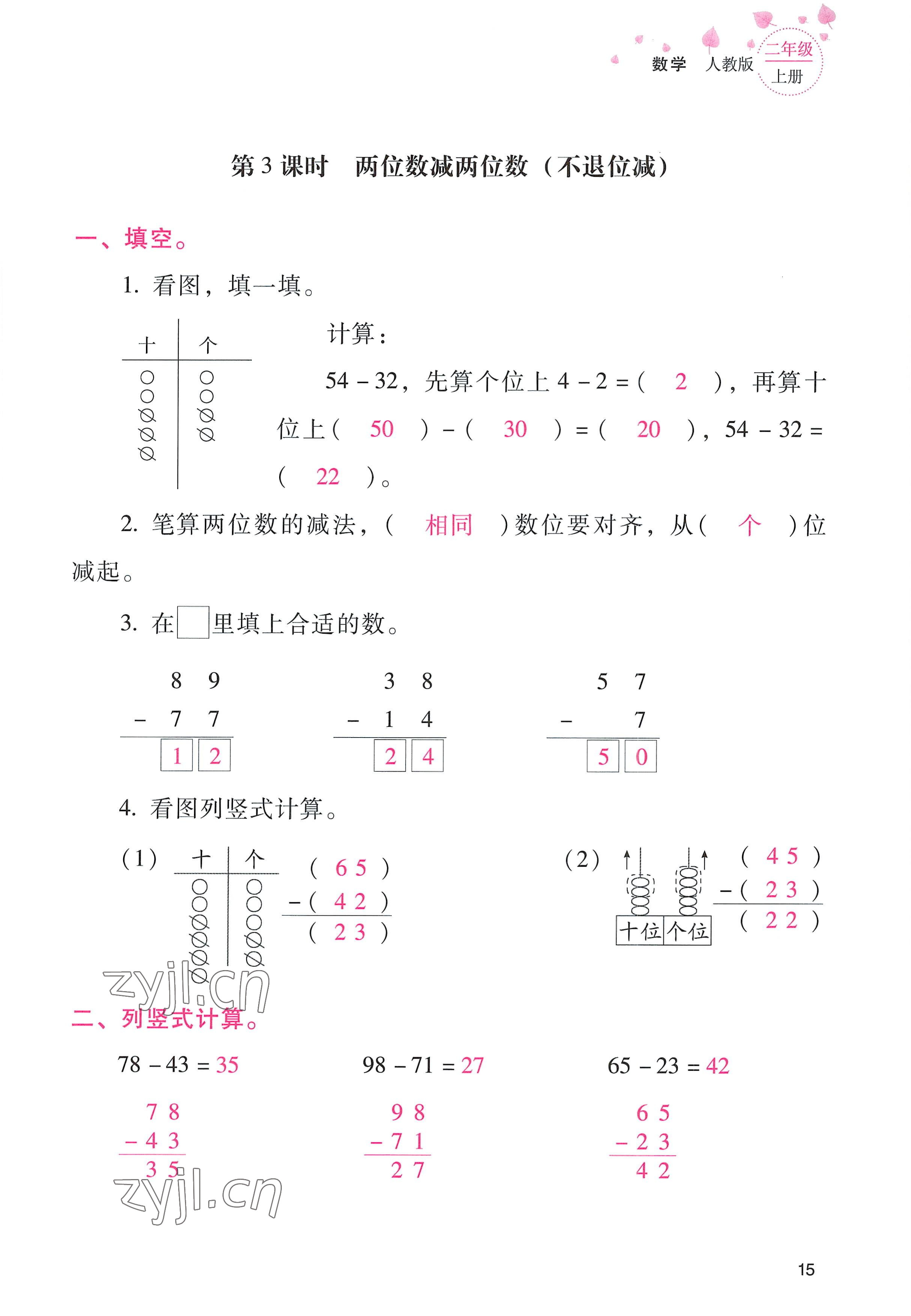 2022年云南省標(biāo)準(zhǔn)教輔同步指導(dǎo)訓(xùn)練與檢測二年級數(shù)學(xué)上冊人教版 參考答案第14頁