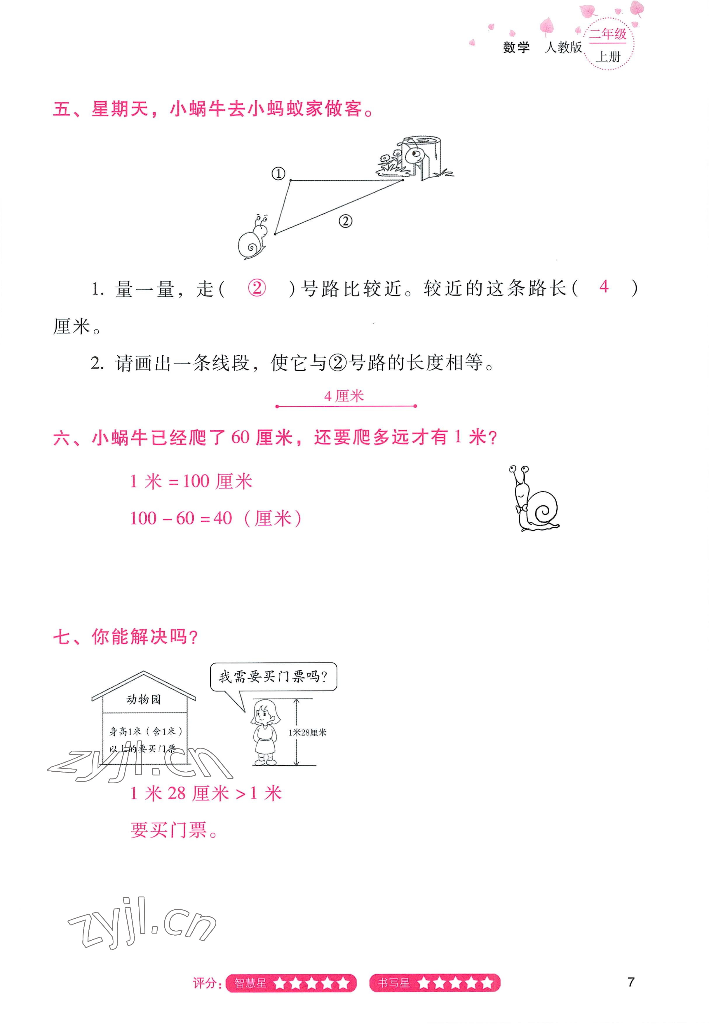 2022年云南省標(biāo)準(zhǔn)教輔同步指導(dǎo)訓(xùn)練與檢測(cè)二年級(jí)數(shù)學(xué)上冊(cè)人教版 參考答案第6頁(yè)