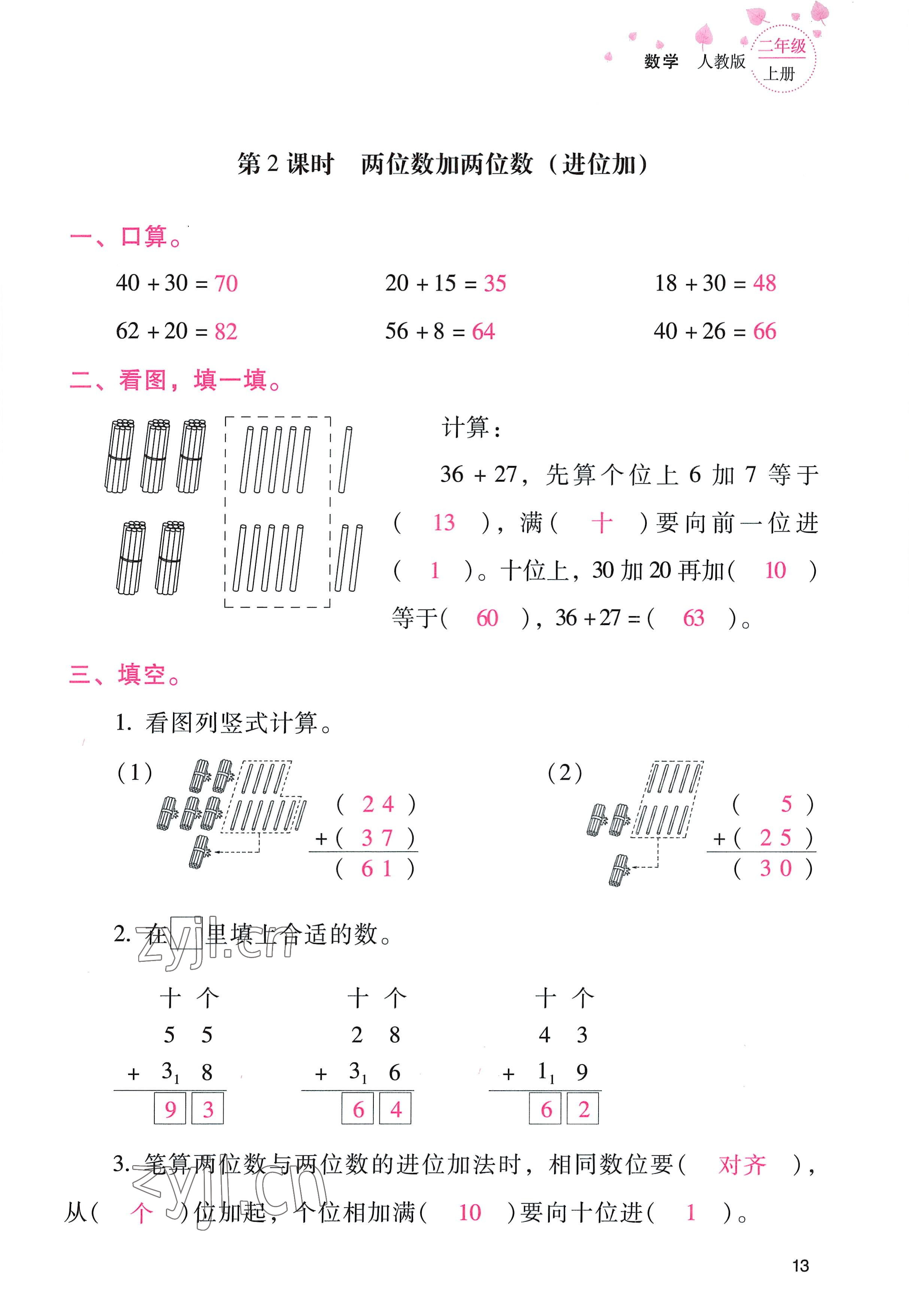 2022年云南省标准教辅同步指导训练与检测二年级数学上册人教版 参考答案第12页