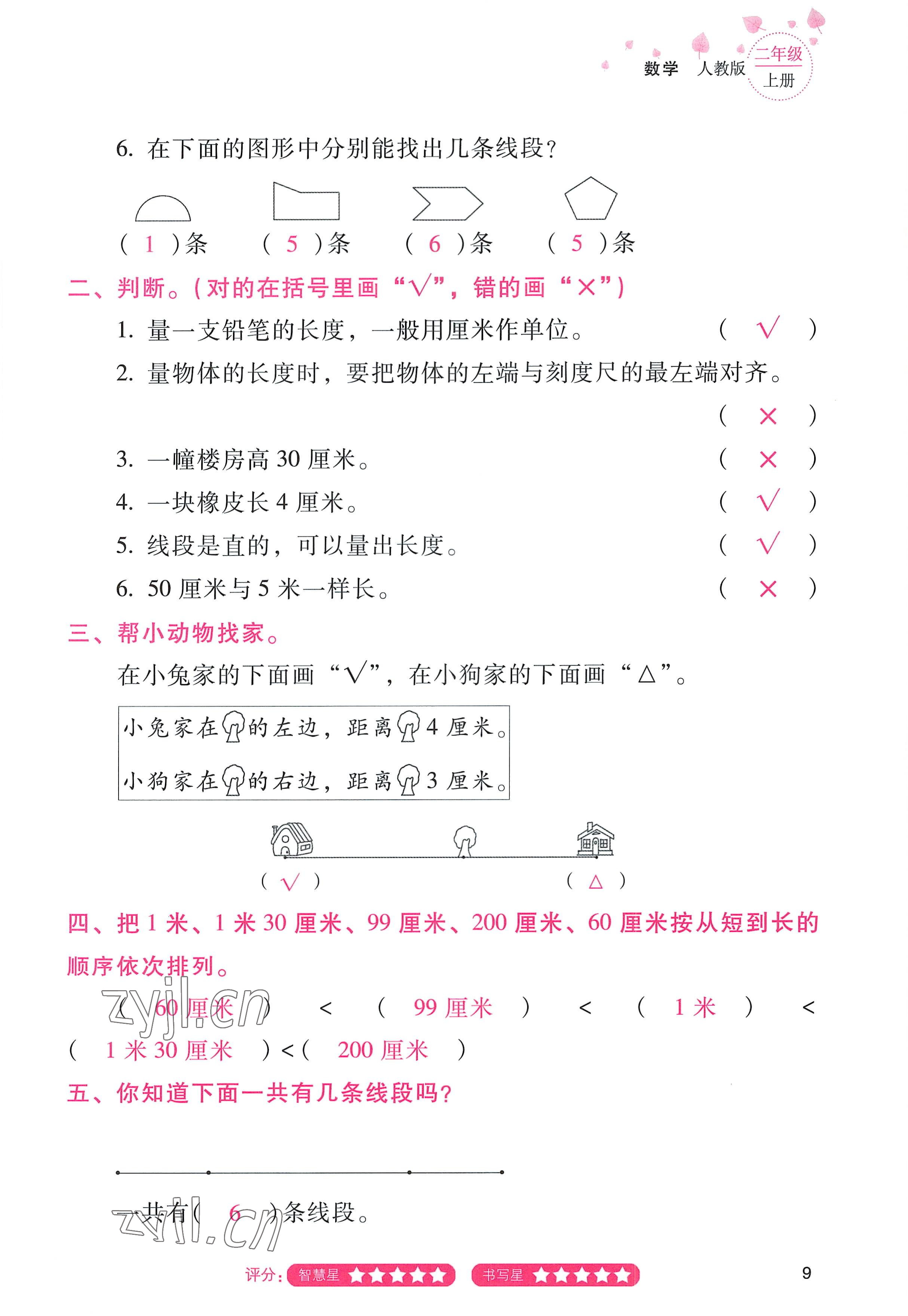 2022年云南省標(biāo)準(zhǔn)教輔同步指導(dǎo)訓(xùn)練與檢測(cè)二年級(jí)數(shù)學(xué)上冊(cè)人教版 參考答案第8頁