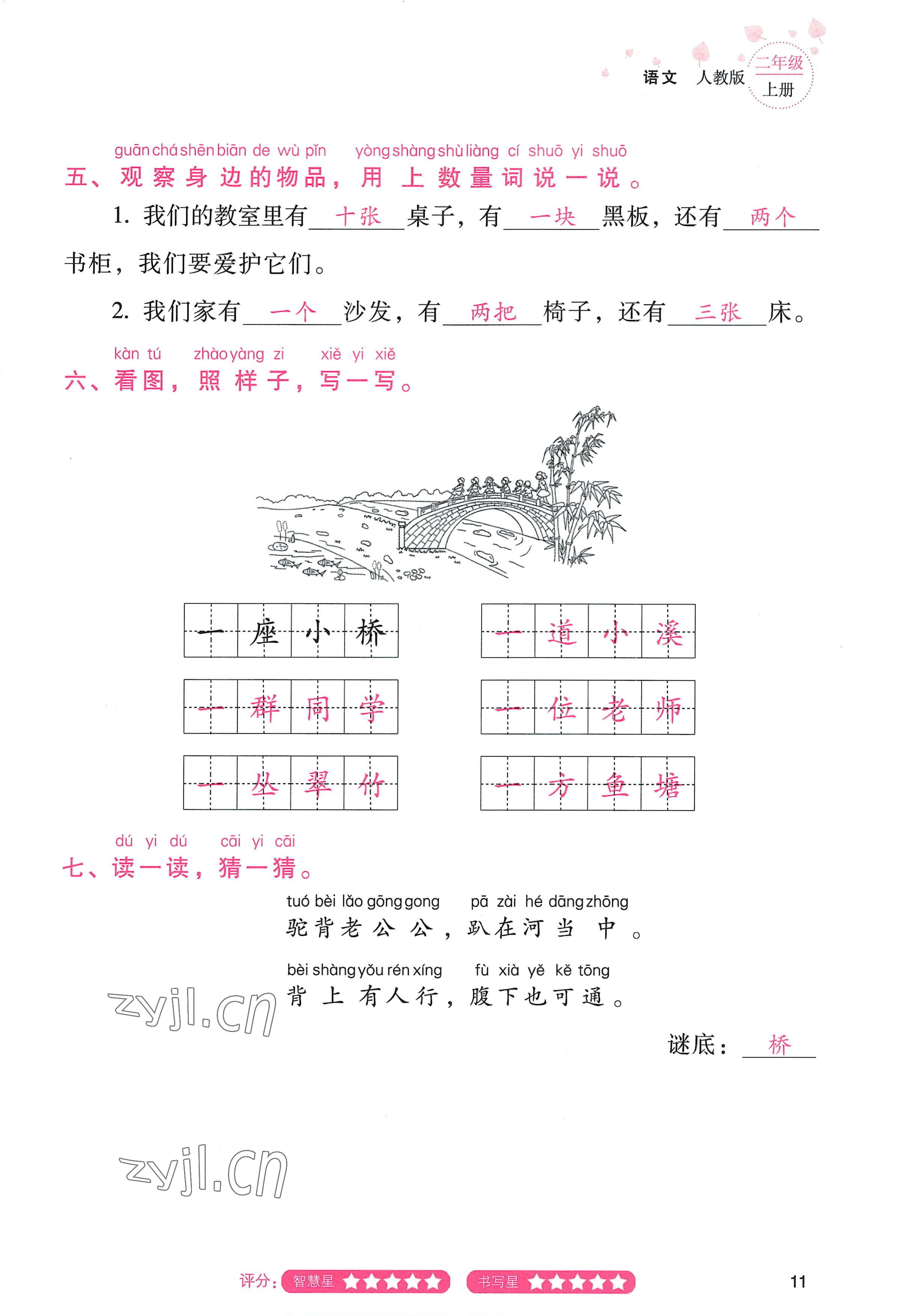 2022年云南省标准教辅同步指导训练与检测二年级语文上册人教版 参考答案第10页