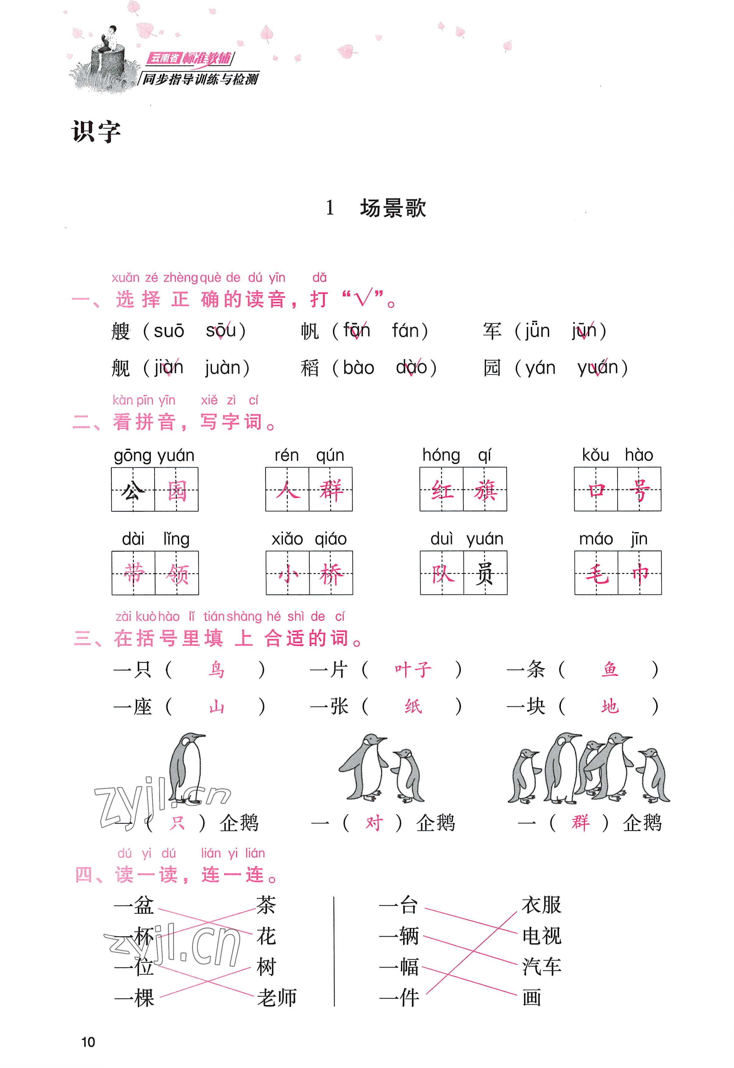 2022年云南省标准教辅同步指导训练与检测二年级语文上册人教版 参考答案第9页