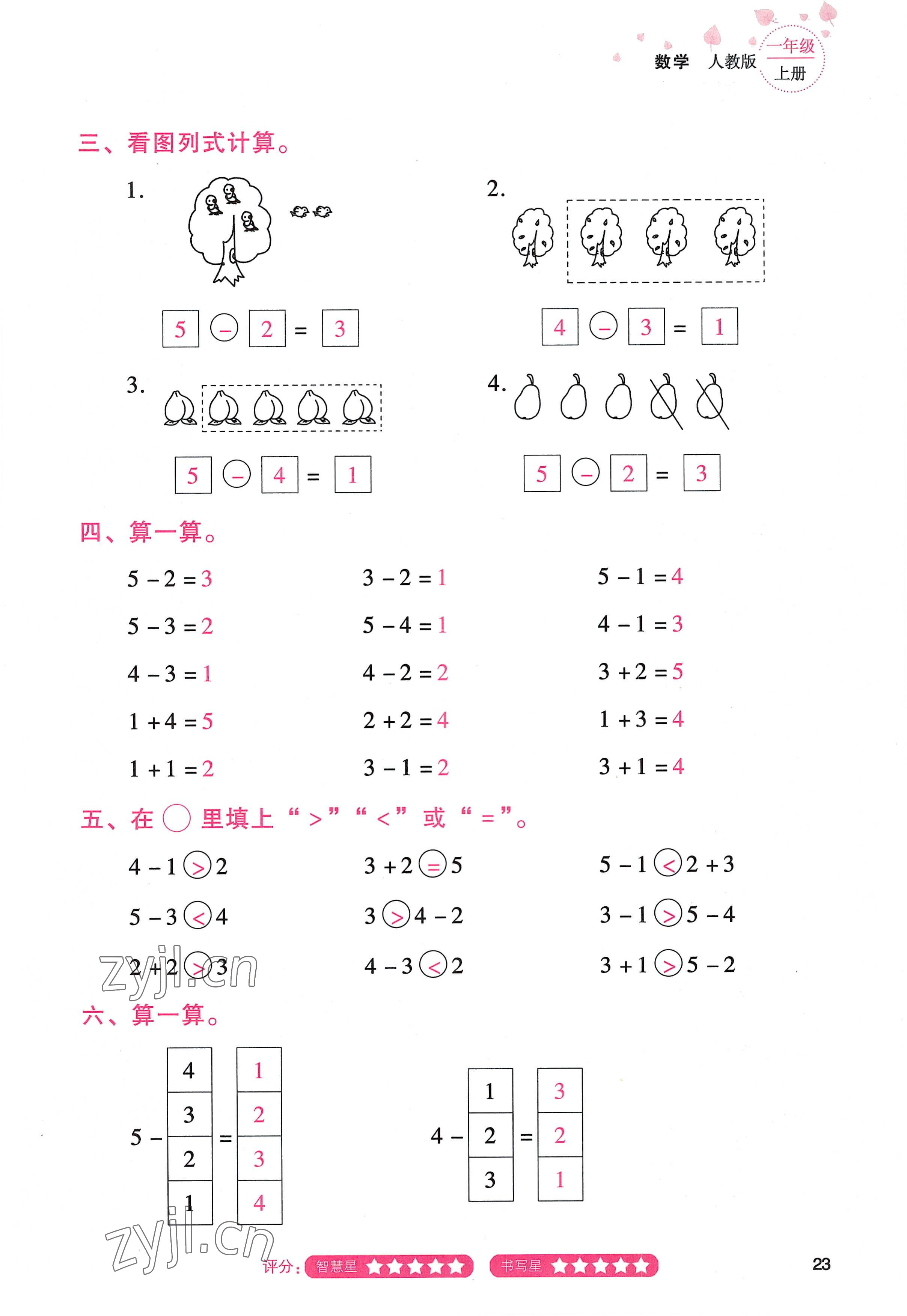 2022年云南省標(biāo)準(zhǔn)教輔同步指導(dǎo)訓(xùn)練與檢測(cè)一年級(jí)數(shù)學(xué)上冊(cè)人教版 參考答案第22頁