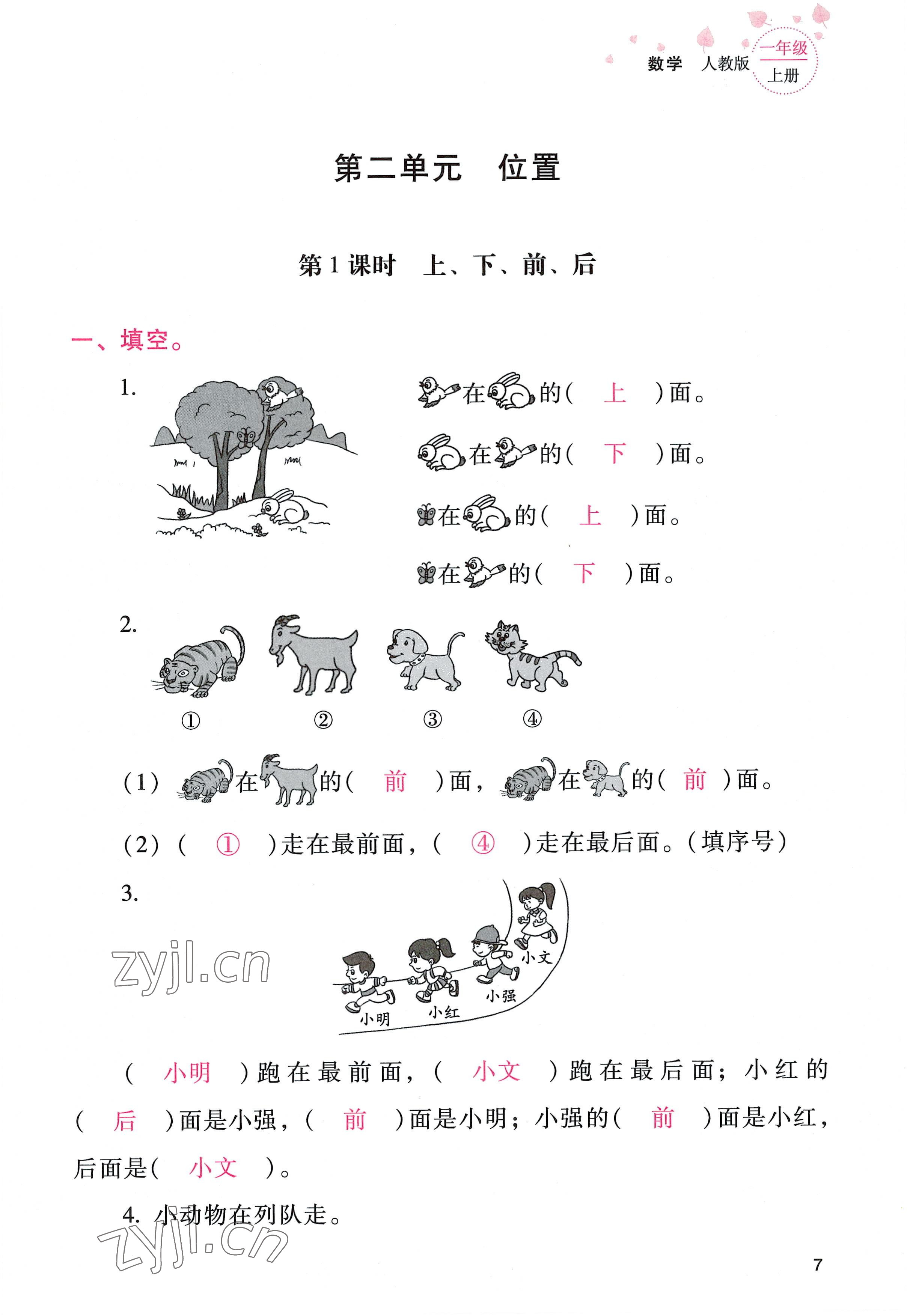 2022年云南省标准教辅同步指导训练与检测一年级数学上册人教版 参考答案第6页