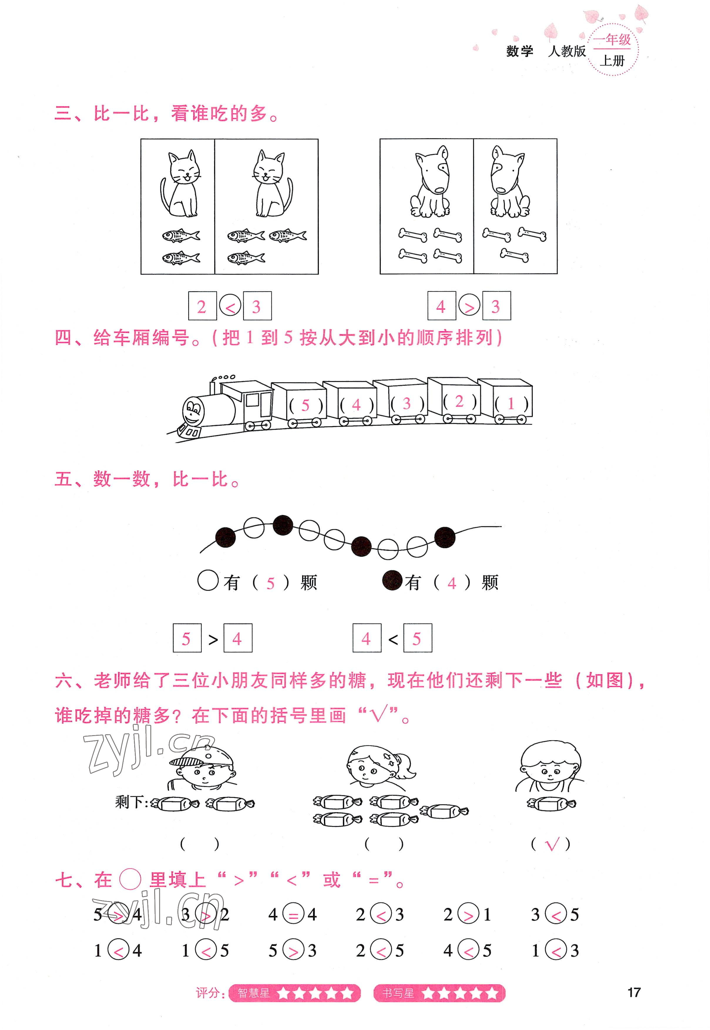 2022年云南省標(biāo)準(zhǔn)教輔同步指導(dǎo)訓(xùn)練與檢測一年級(jí)數(shù)學(xué)上冊人教版 參考答案第16頁