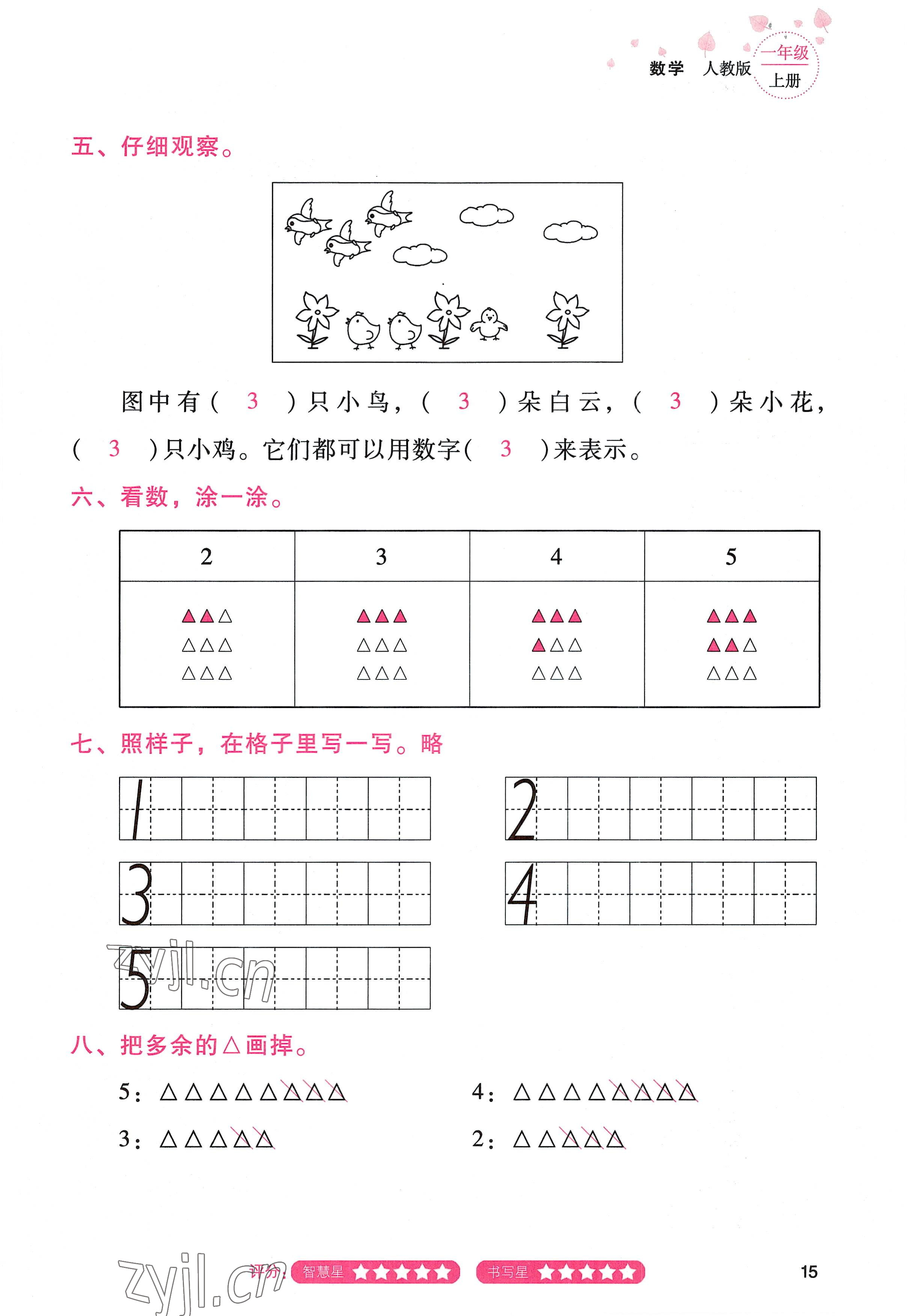 2022年云南省标准教辅同步指导训练与检测一年级数学上册人教版 参考答案第14页