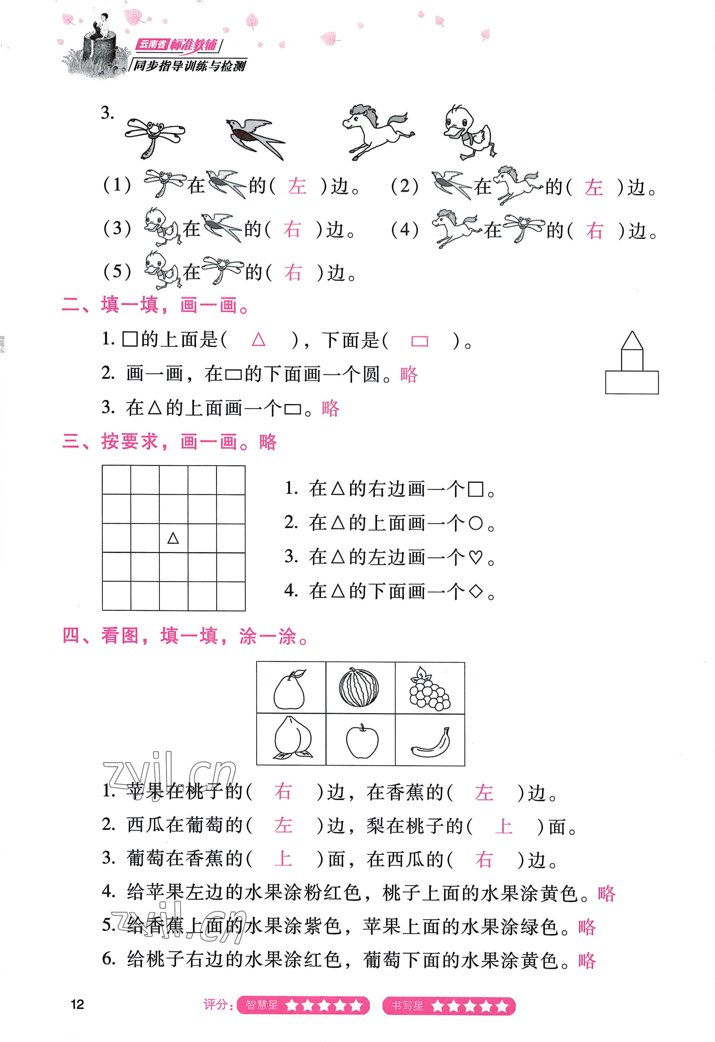 2022年云南省标准教辅同步指导训练与检测一年级数学上册人教版 参考答案第11页