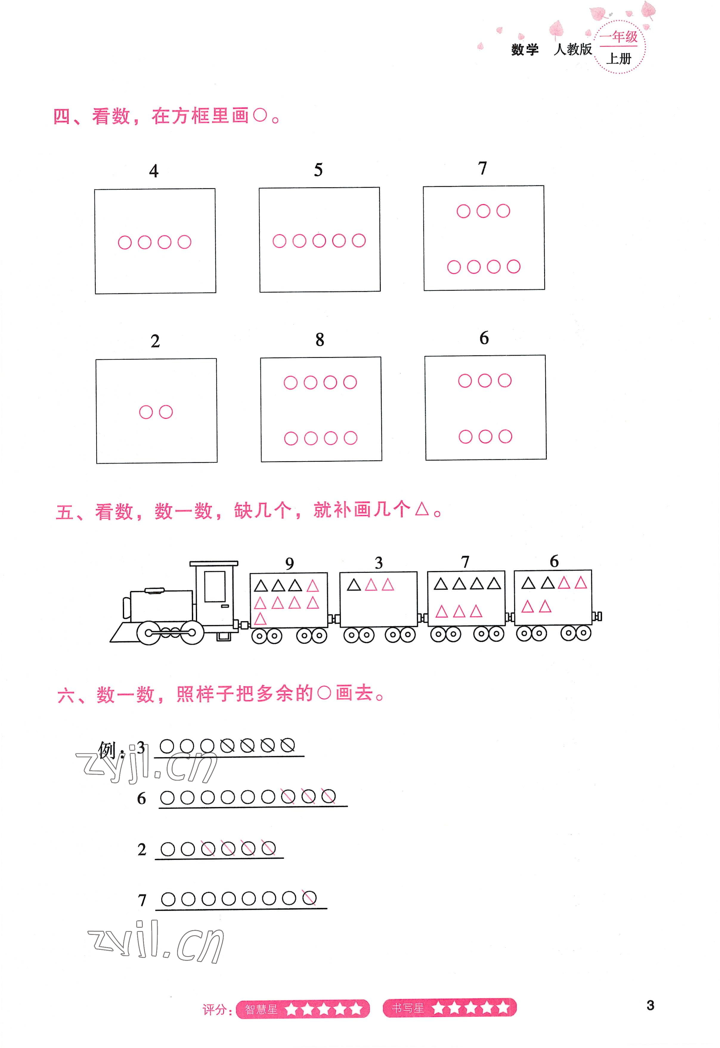 2022年云南省標(biāo)準(zhǔn)教輔同步指導(dǎo)訓(xùn)練與檢測(cè)一年級(jí)數(shù)學(xué)上冊(cè)人教版 參考答案第2頁(yè)