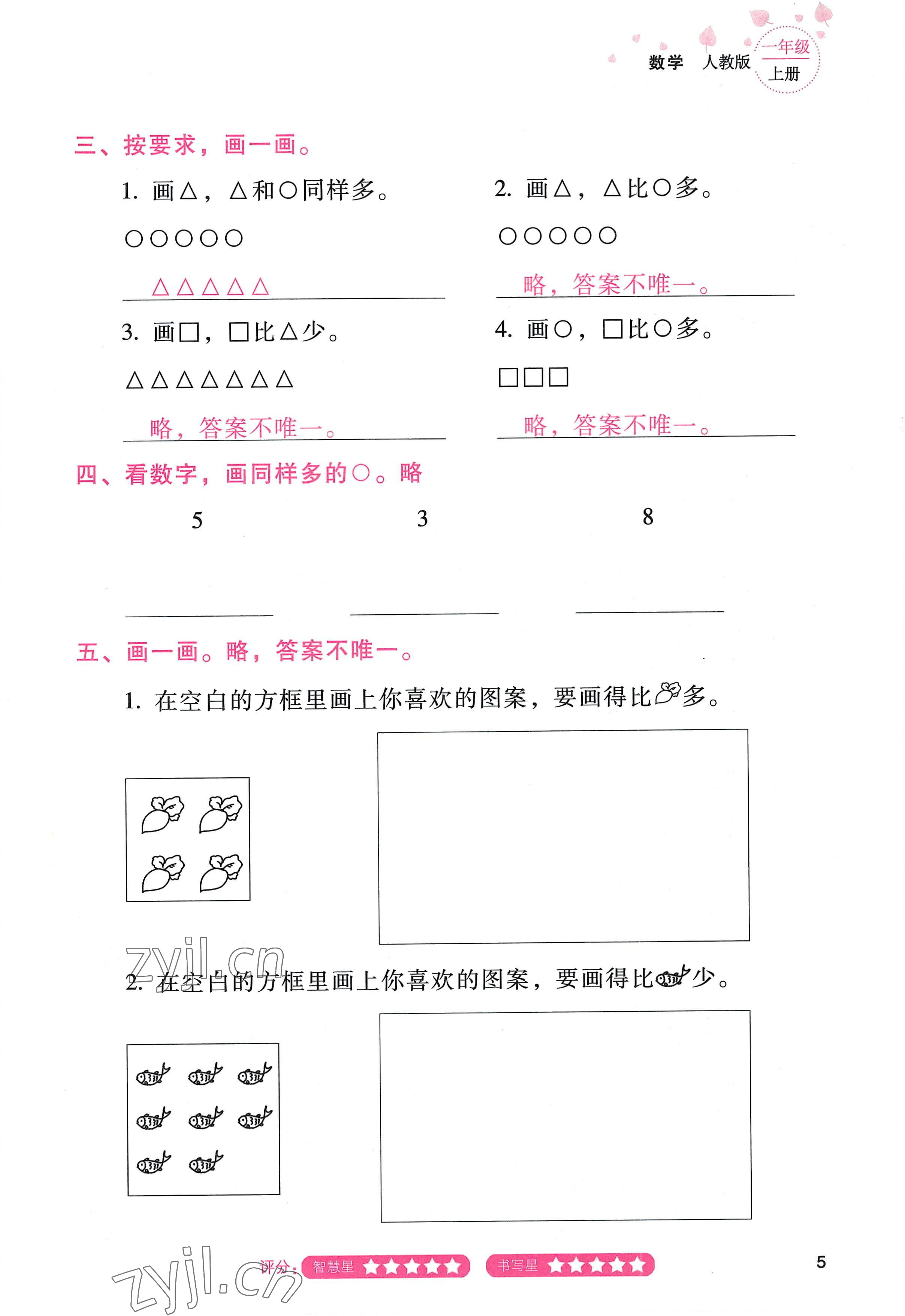 2022年云南省标准教辅同步指导训练与检测一年级数学上册人教版 参考答案第4页