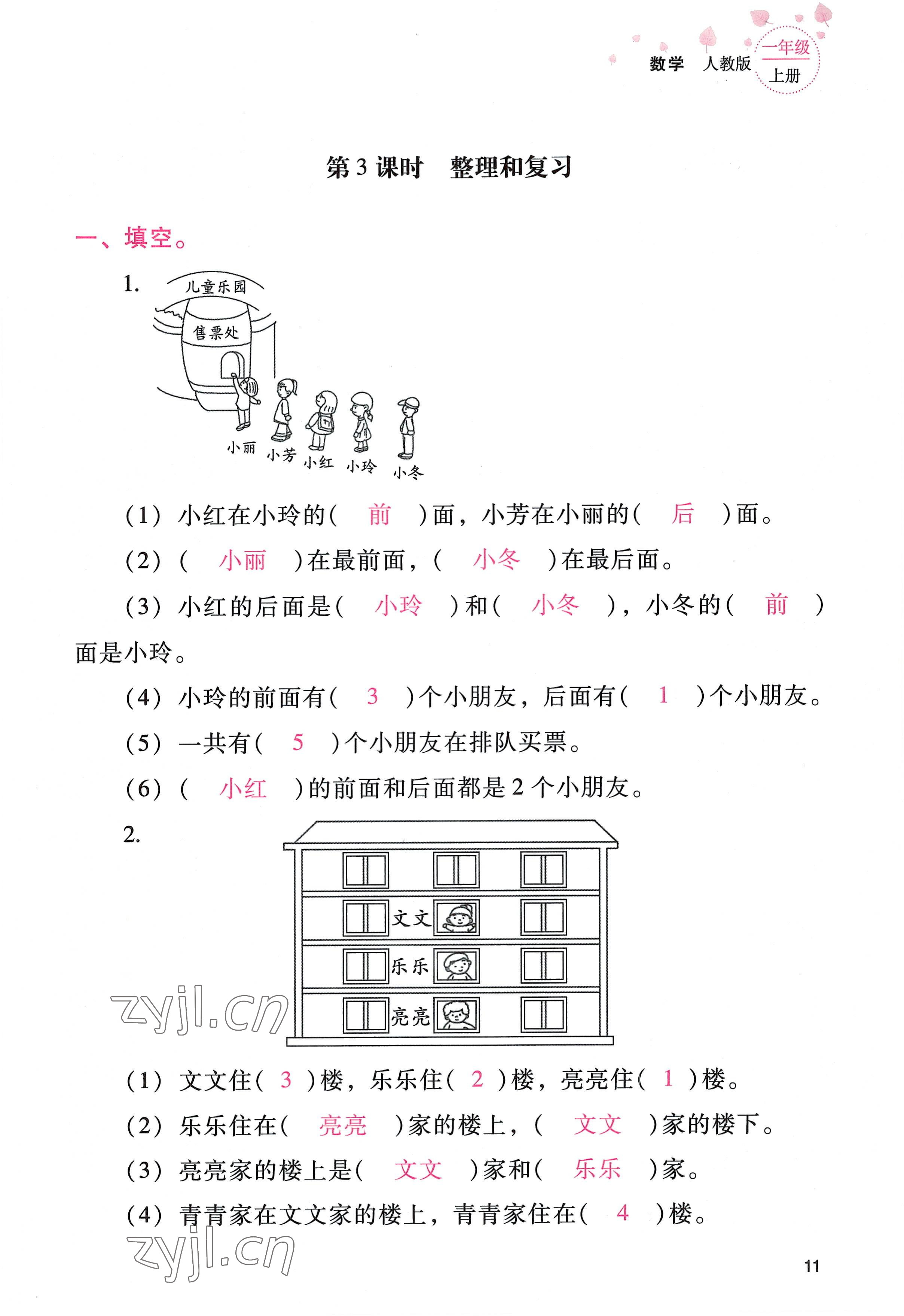 2022年云南省標準教輔同步指導訓練與檢測一年級數(shù)學上冊人教版 參考答案第10頁